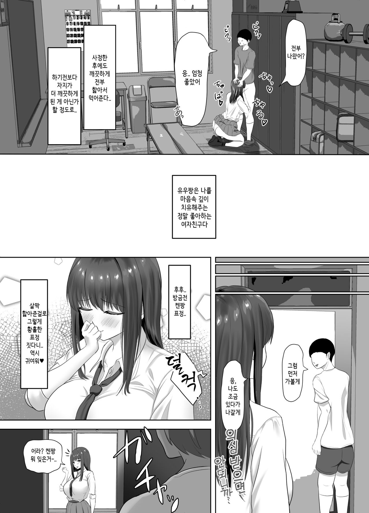 Kareshi ni dake wa Amaama na Namaiki Shoujo ga Ochiru made | 남친에게만 어리광부리는 건방진 소녀가 타락할 때까지 page 8 full