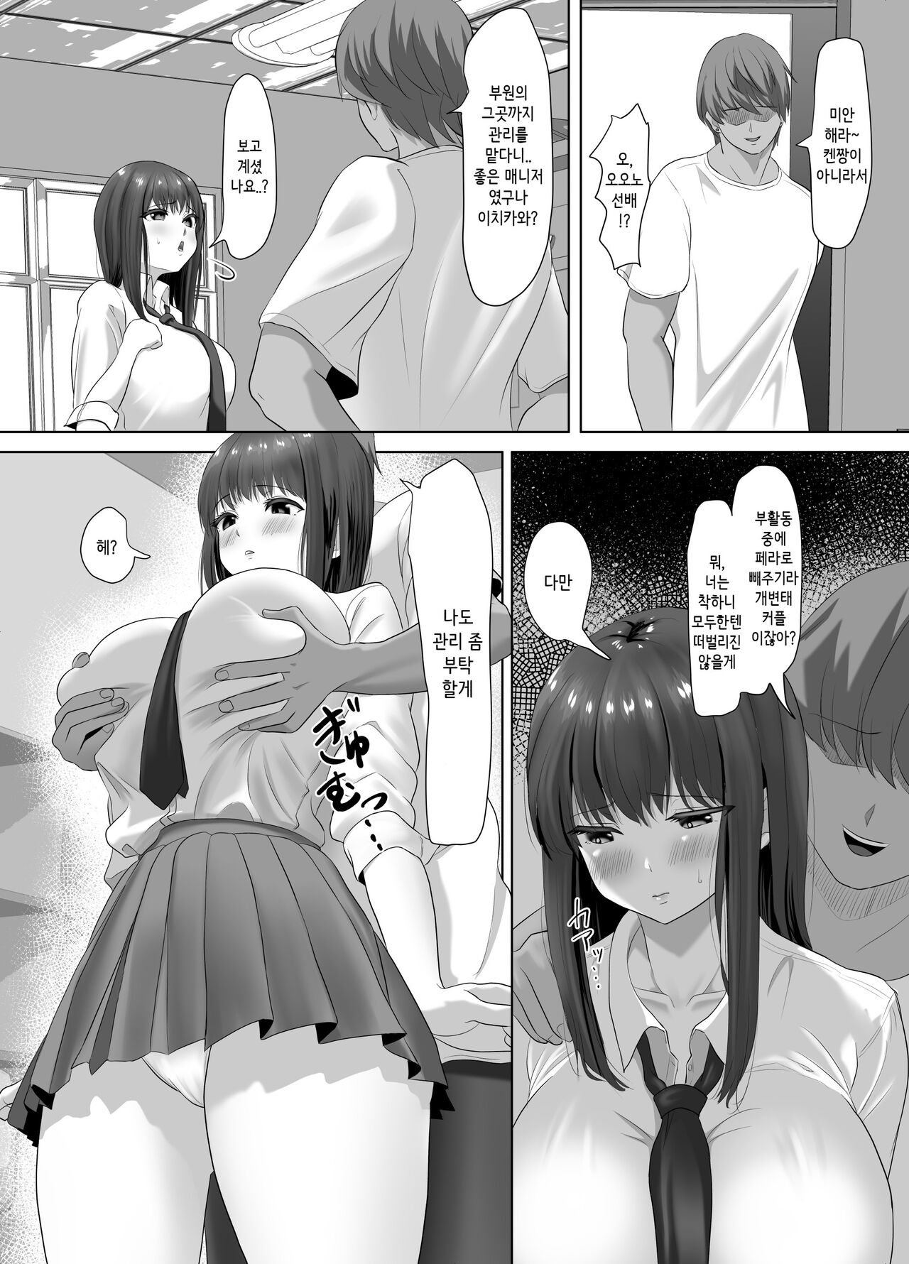 Kareshi ni dake wa Amaama na Namaiki Shoujo ga Ochiru made | 남친에게만 어리광부리는 건방진 소녀가 타락할 때까지 page 9 full