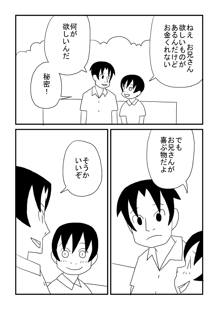 Boku to Oniisan page 9 full