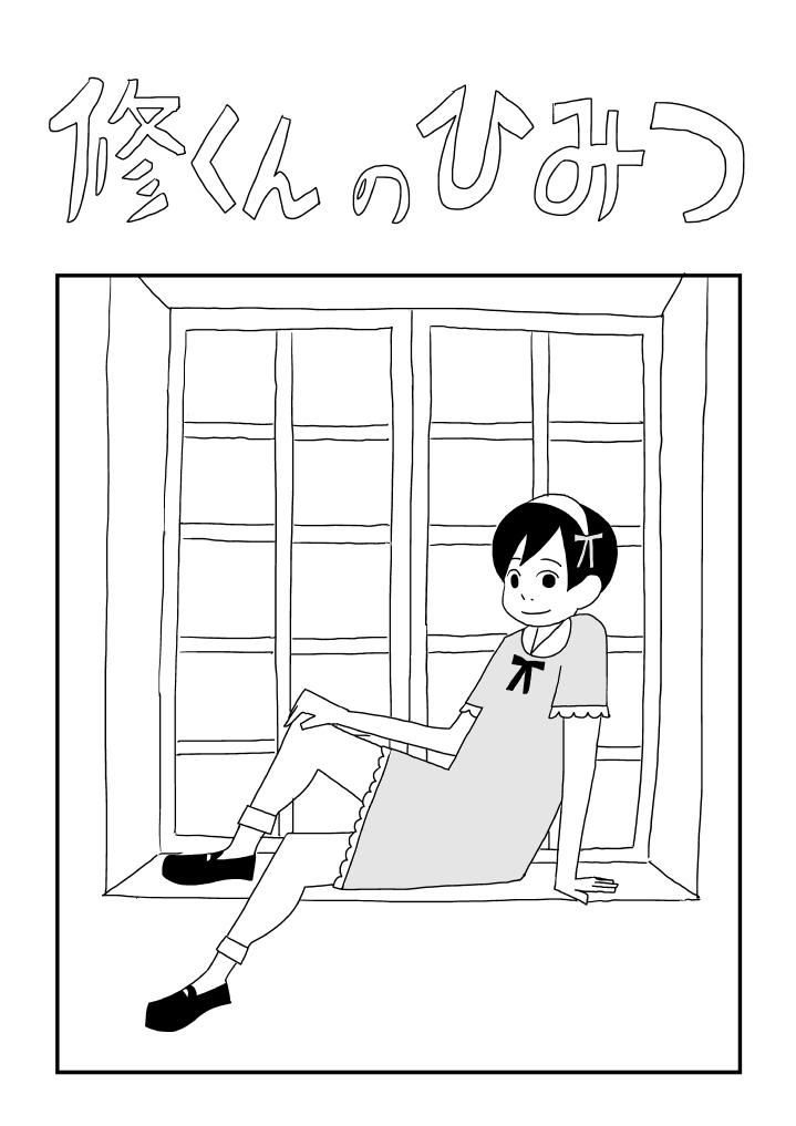 Shuu-kun no Himitsu page 1 full