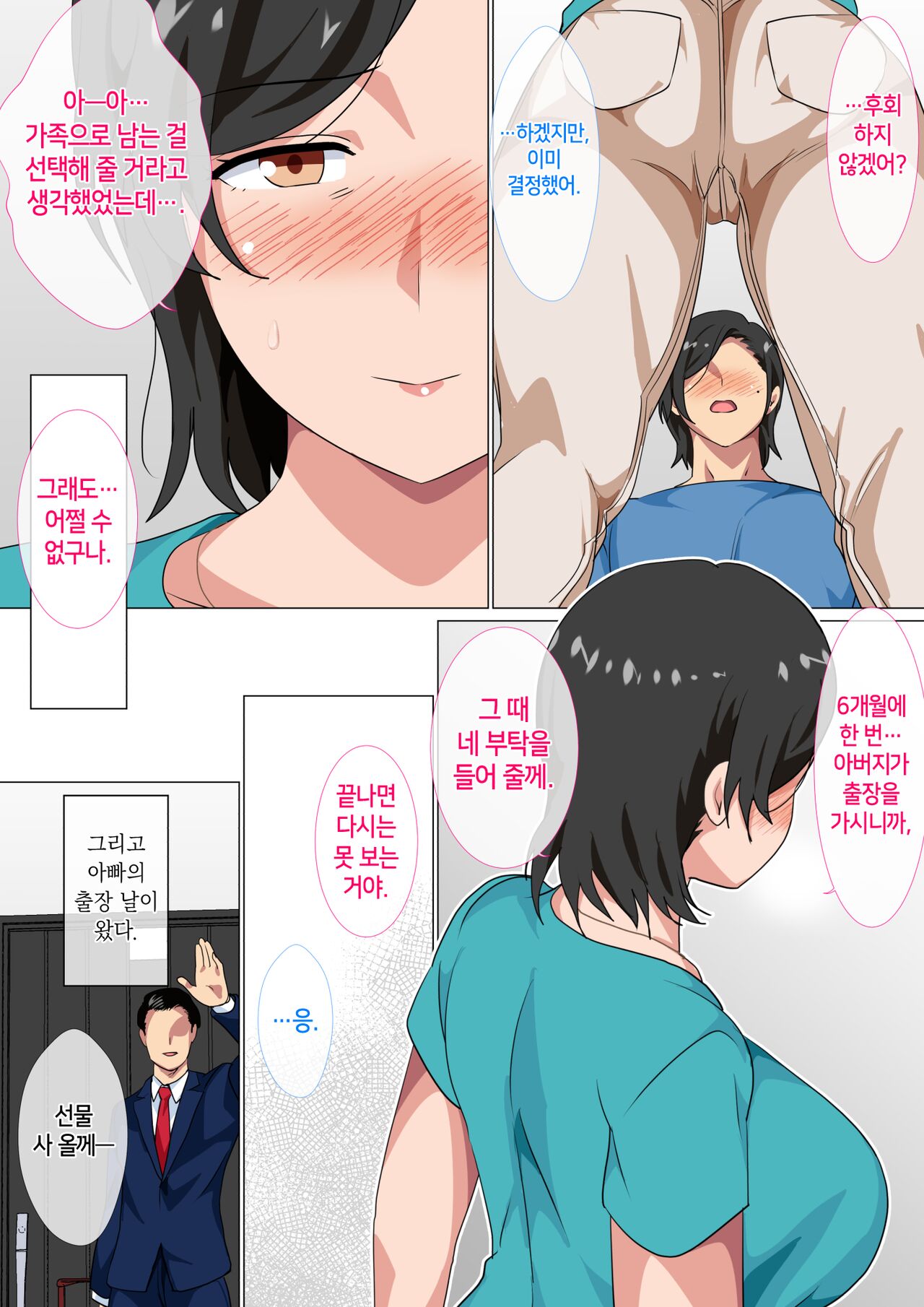 Hahaoya ni Kokuhaku shitara Ichinichi dake Sex o Sasete kureta Hanashi page 10 full