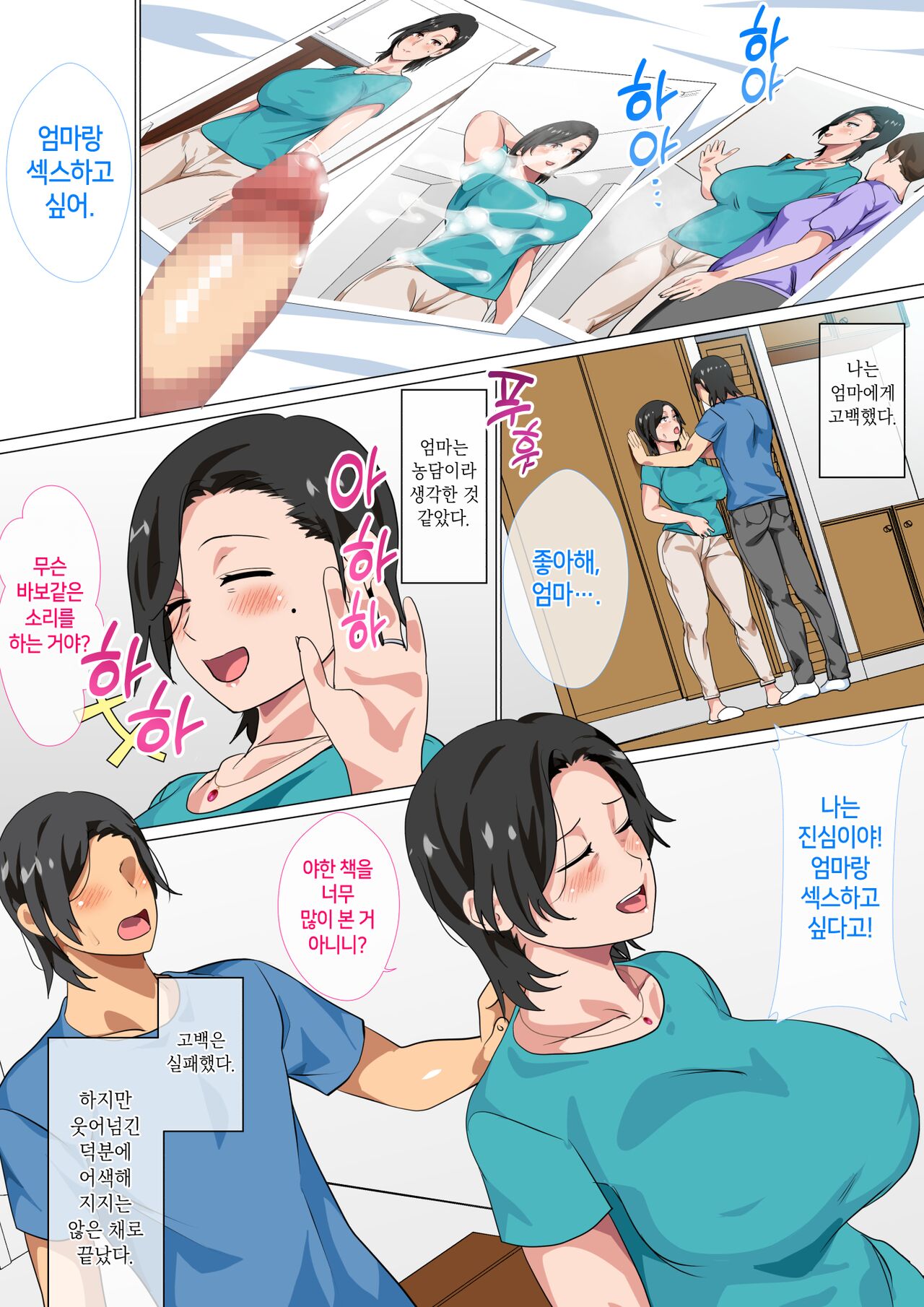 Hahaoya ni Kokuhaku shitara Ichinichi dake Sex o Sasete kureta Hanashi page 5 full