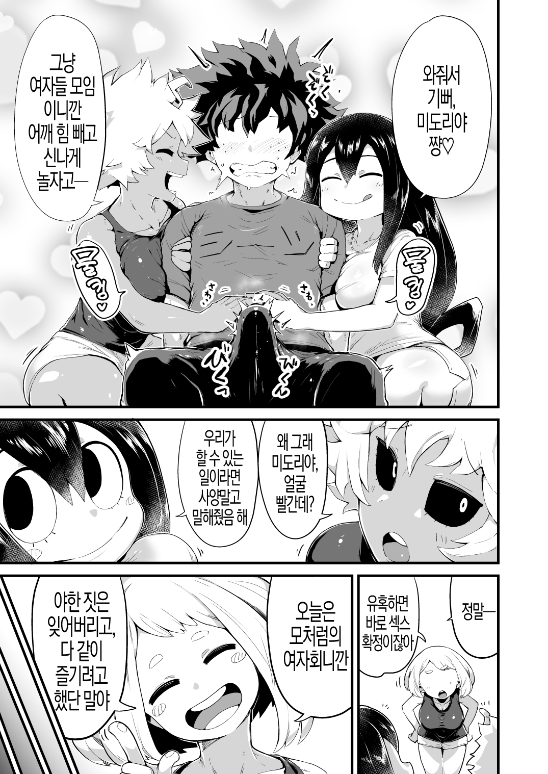 Boku to Nottori Villain Nakademia Vol. 4 | 나와 인격탈취 빌런 질내사정 아카데미아 Vol. 4 page 5 full