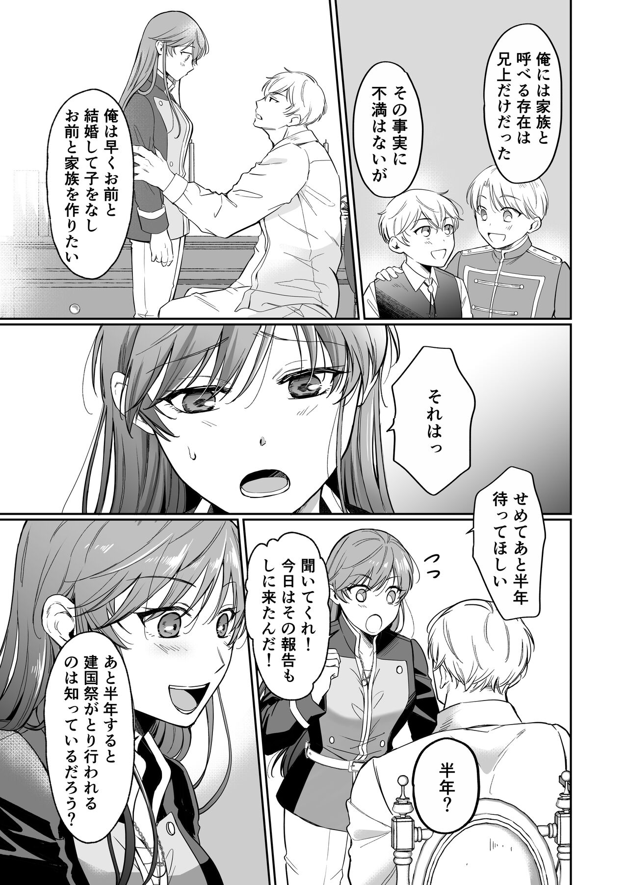 Saikyō on'na kishi wa shūchaku-kei otōto Ōji kara nige rarenai!2|The strongest female knight can't escape from the obsessive younger brother prince!2 page 10 full