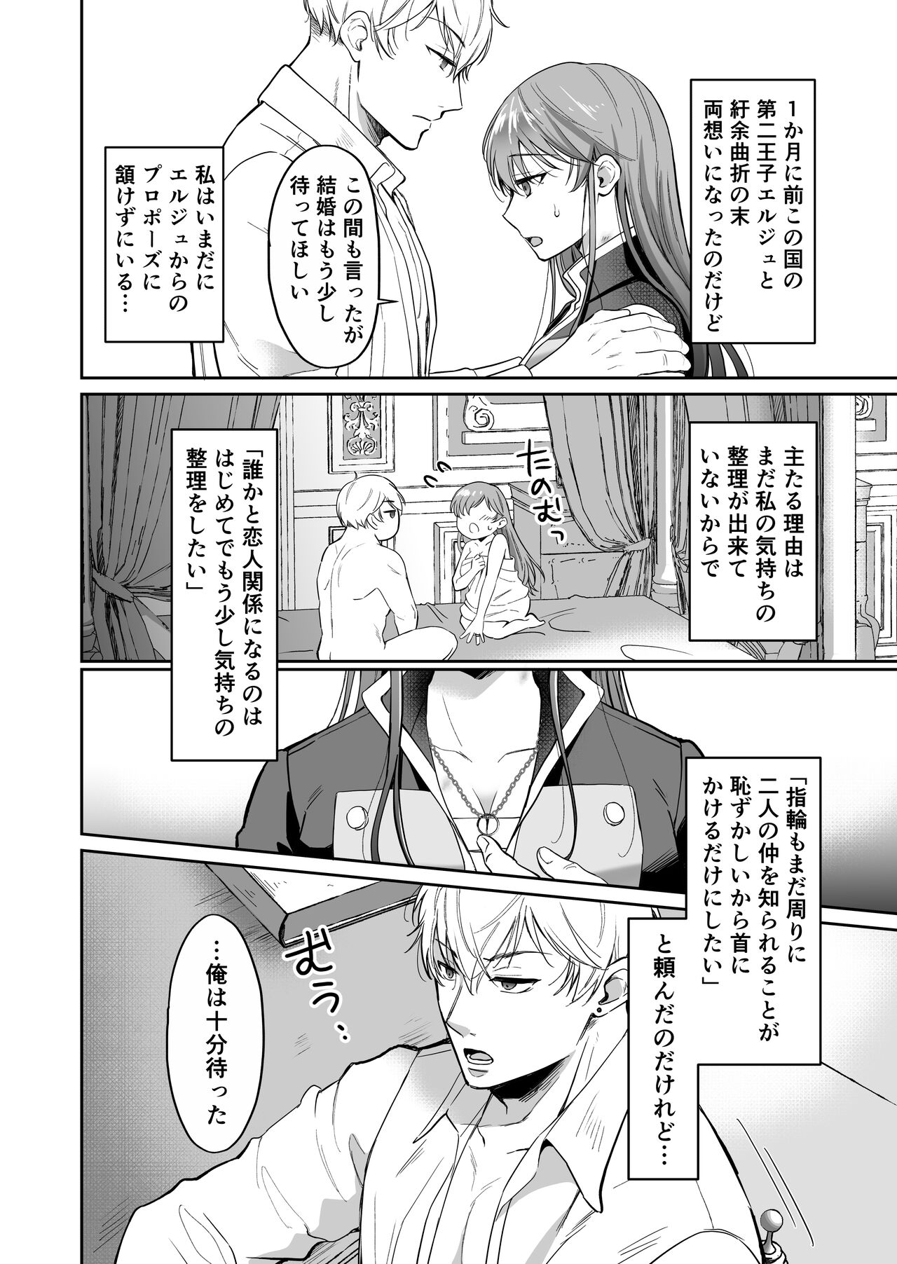Saikyō on'na kishi wa shūchaku-kei otōto Ōji kara nige rarenai!2|The strongest female knight can't escape from the obsessive younger brother prince!2 page 9 full