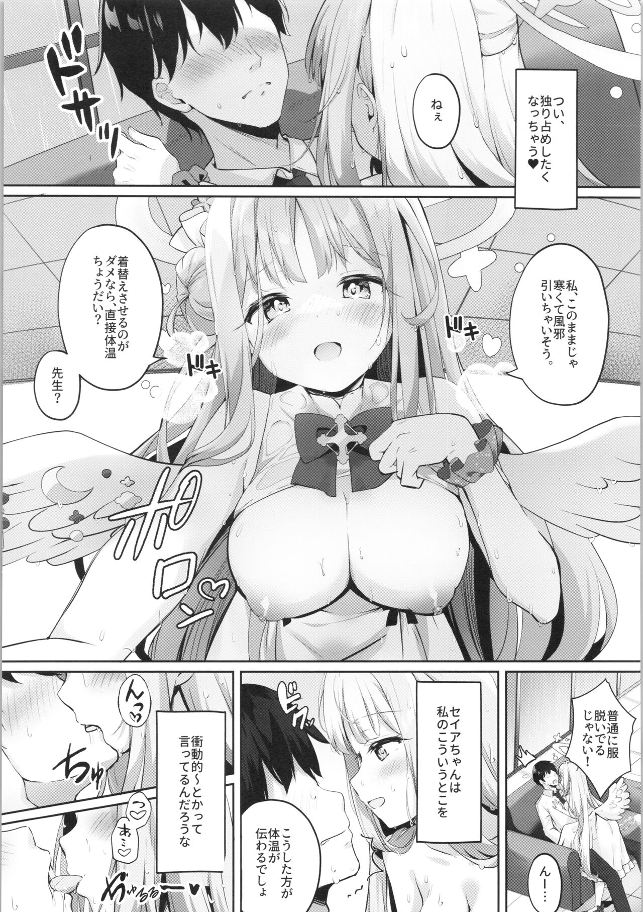 Mika to Amayadori page 7 full