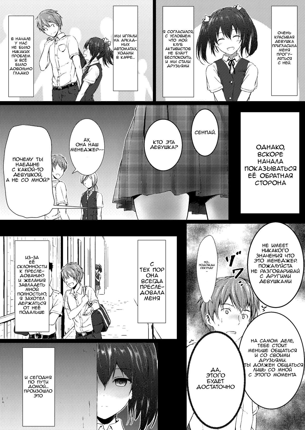 Watashi dake no Senpai | Senpai Belongs To Me page 3 full