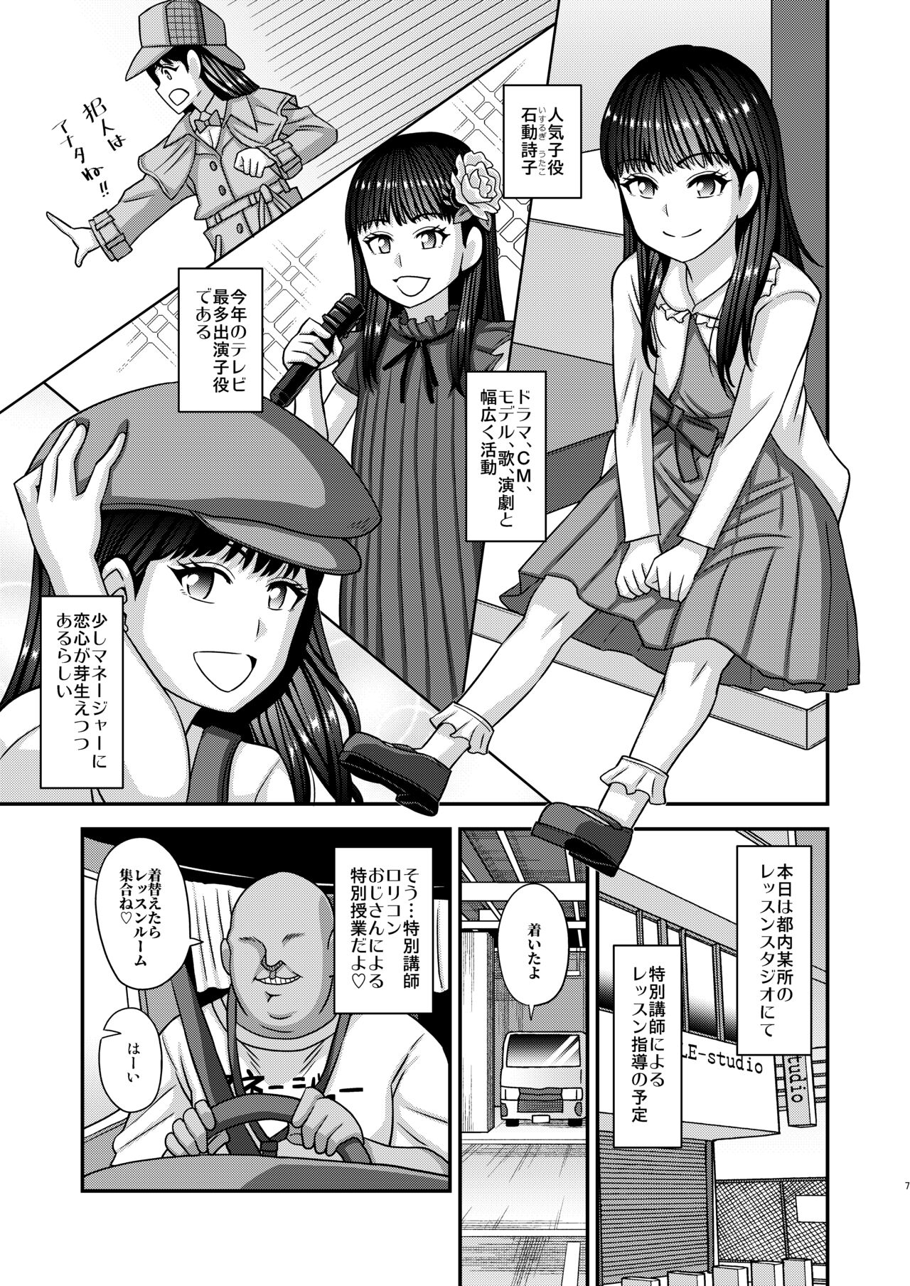 Jouhou Kaihen Lolicon Oji-san 4 page 7 full