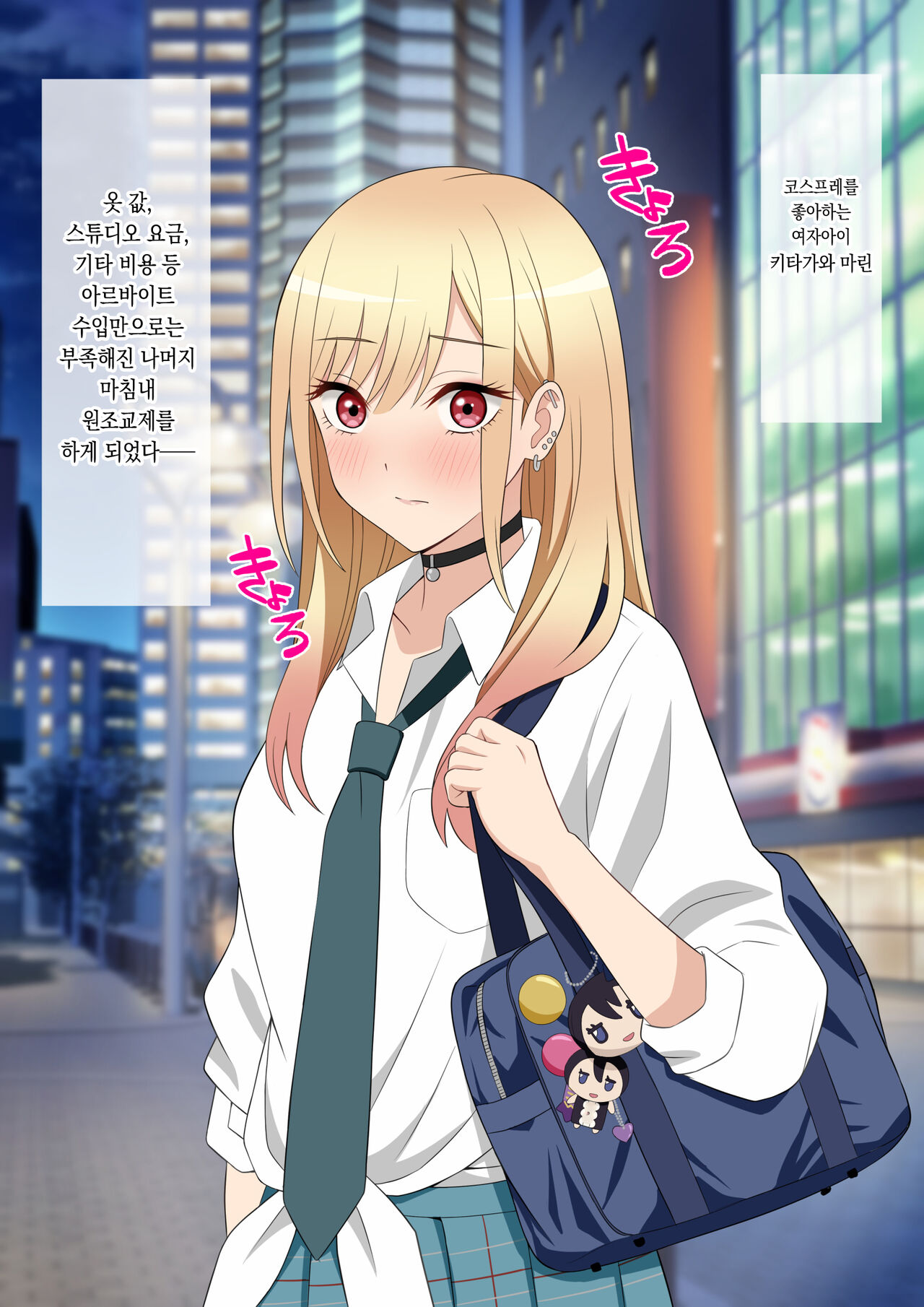 Sono Bisque Doll wa Papakatsu o Suru page 2 full