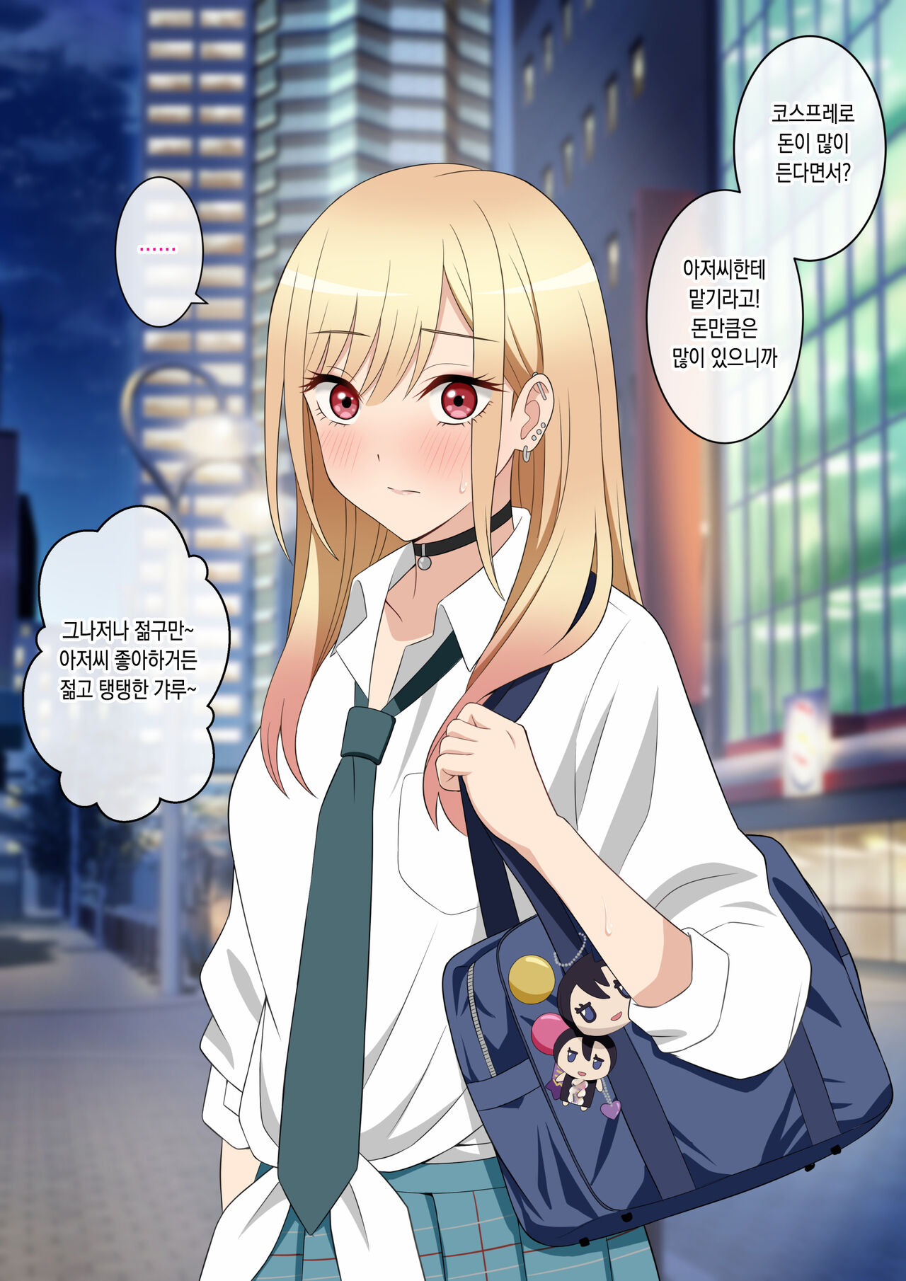 Sono Bisque Doll wa Papakatsu o Suru page 4 full
