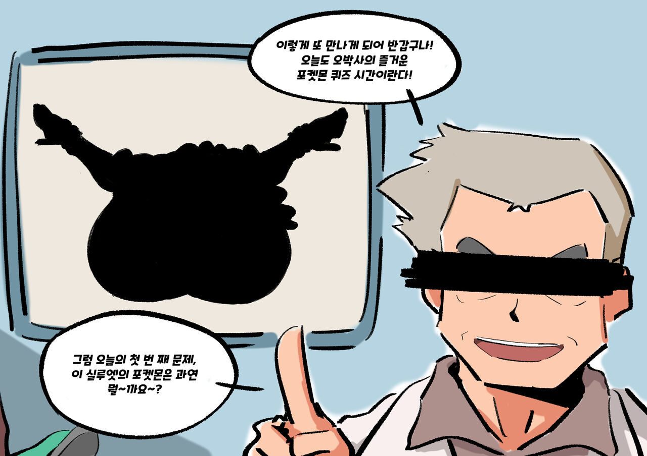 Professor Oak's Pokemon Quiz! page 3 full