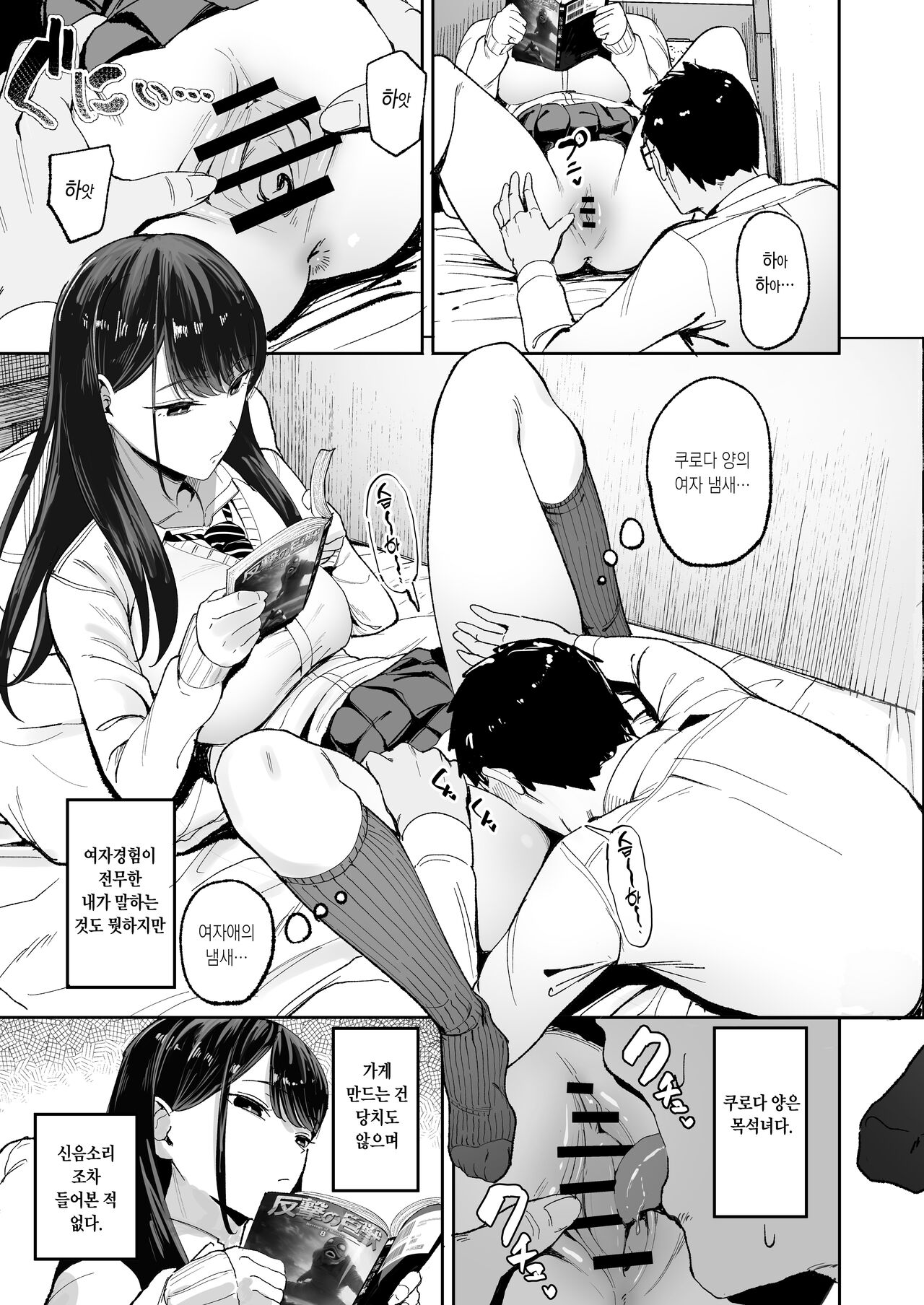 Iribitari Gal ni Manko Tsukawasete Morau Hanashi | 눌러앉은 갸루의 보지를 사용하는 이야기 page 6 full