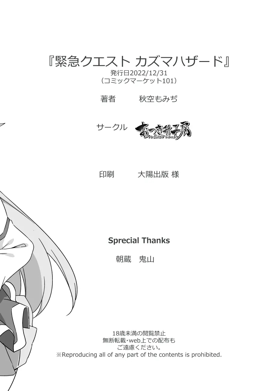 Kinkyuu Quest! Kazuma Hazard | 긴급 퀘스트!! 카즈마 해저드 page 10 full