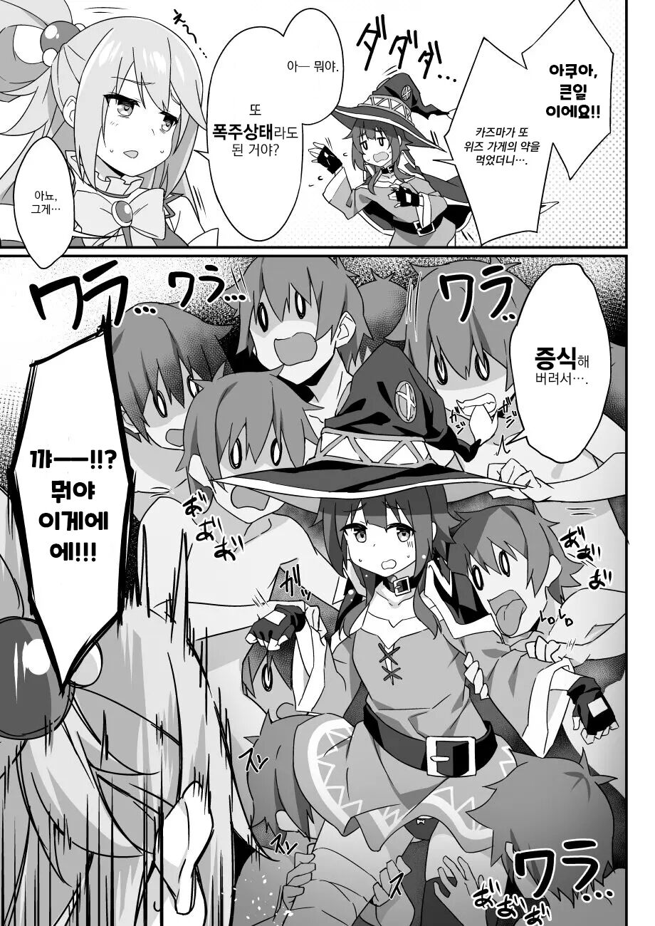 Kinkyuu Quest! Kazuma Hazard | 긴급 퀘스트!! 카즈마 해저드 page 2 full