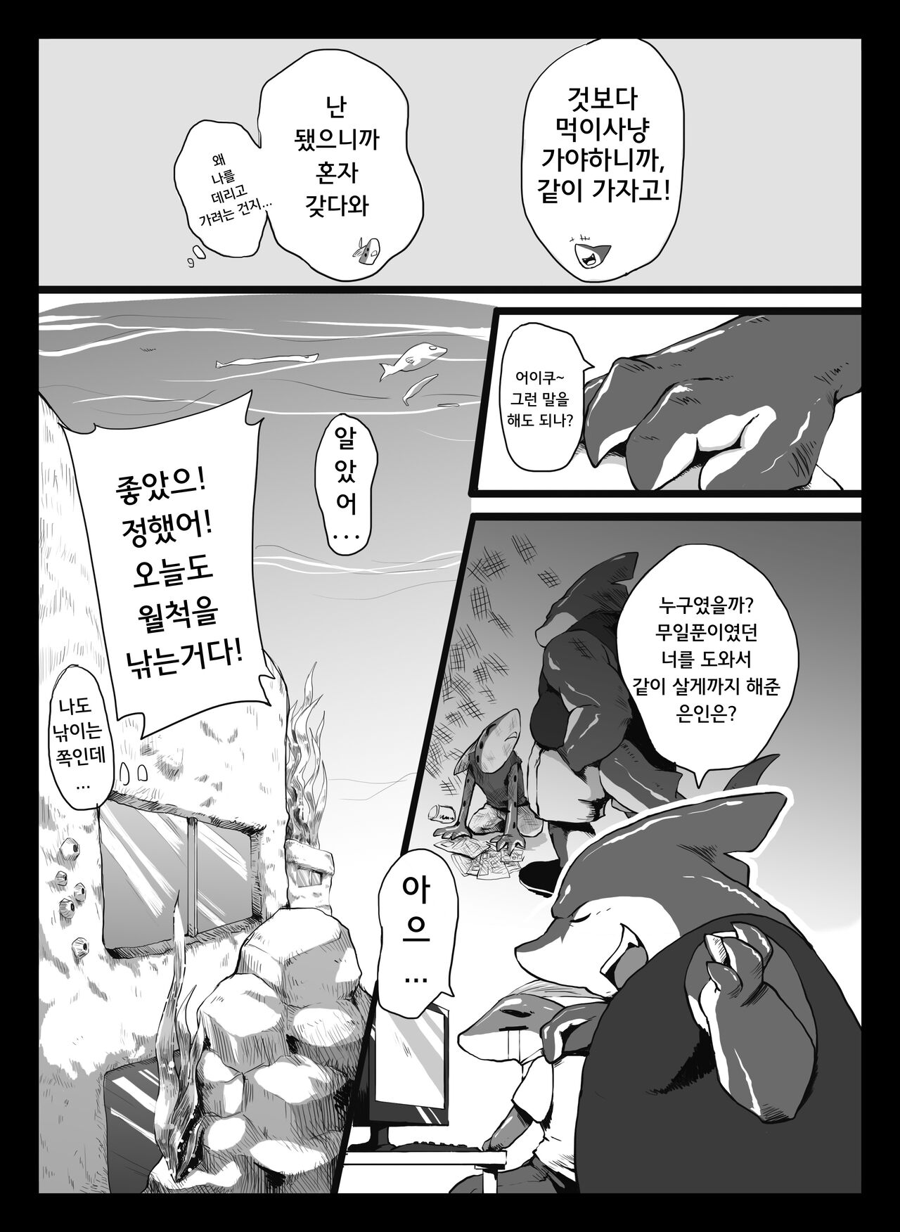 Ocean's Life | 오션 라이프 page 5 full