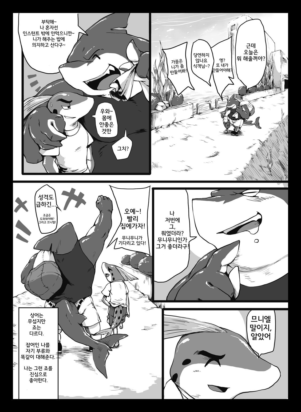 Ocean's Life | 오션 라이프 page 7 full