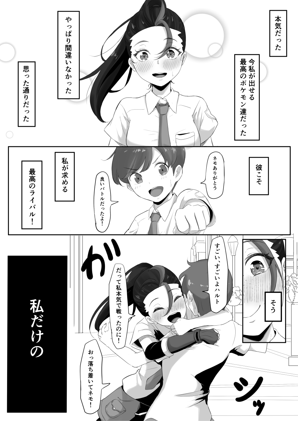 Erotic Nemona page 4 full