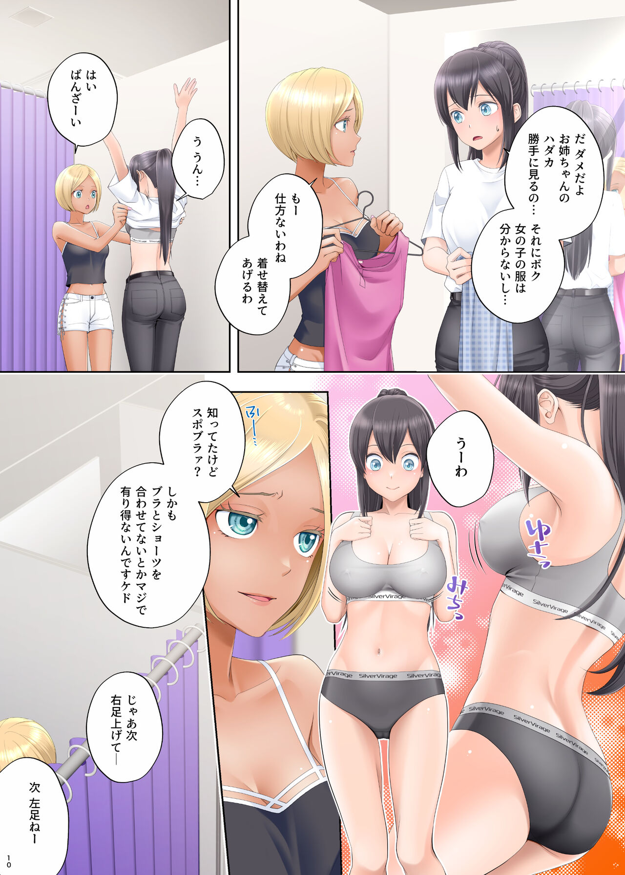 Boku Swap Sister ~I Was Swapped Bodies With My Longing Sister~ - Page 10 -  IMHentai