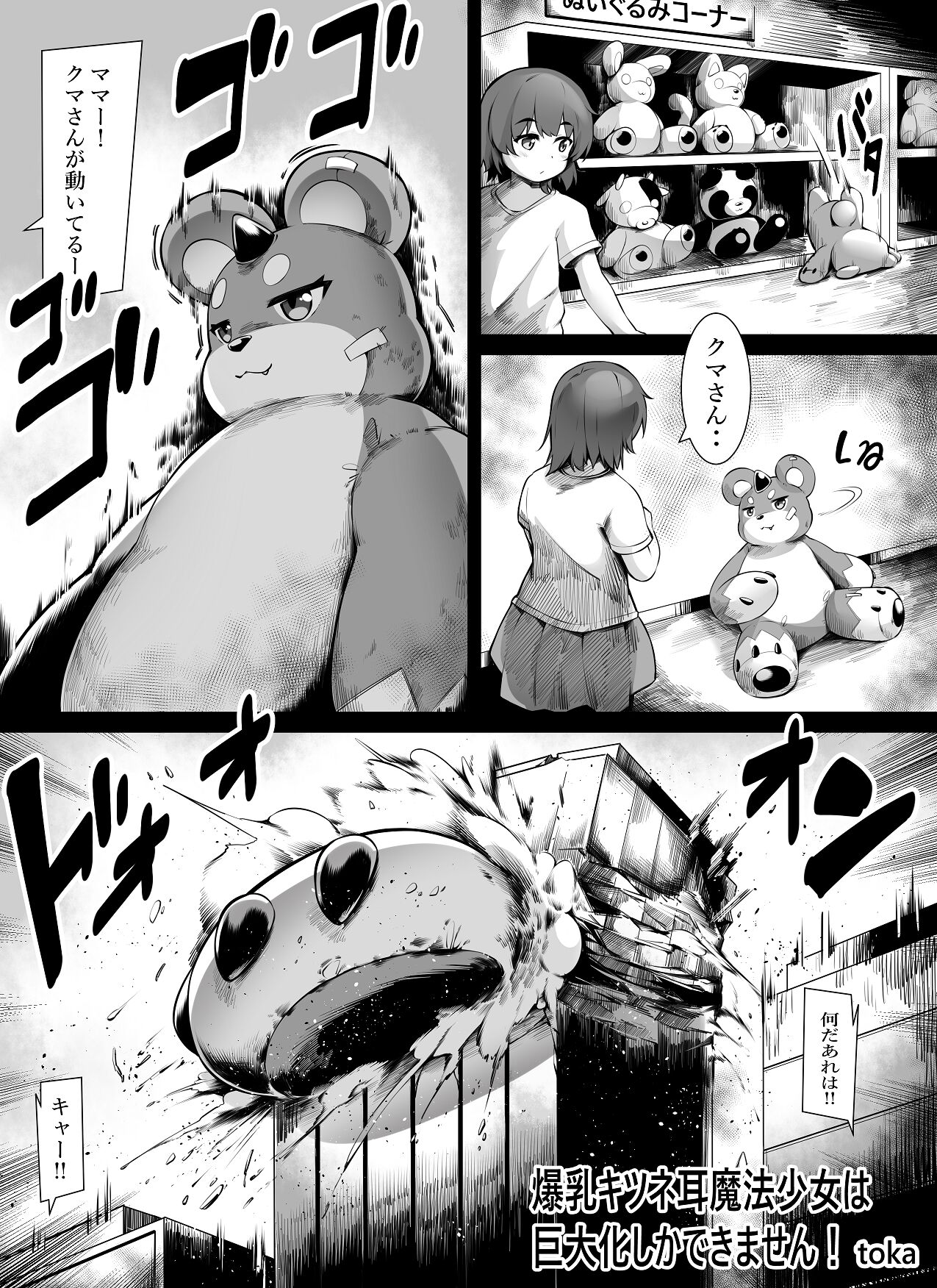 Toka | Bakunyu fox-eared magical girls can only get huge! page 1 full