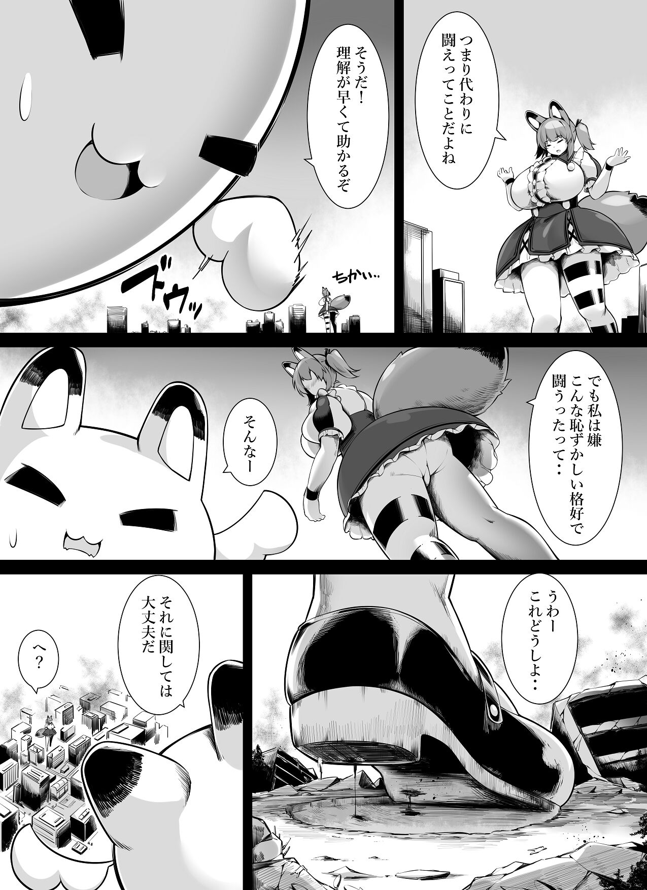 Toka | Bakunyu fox-eared magical girls can only get huge! page 6 full