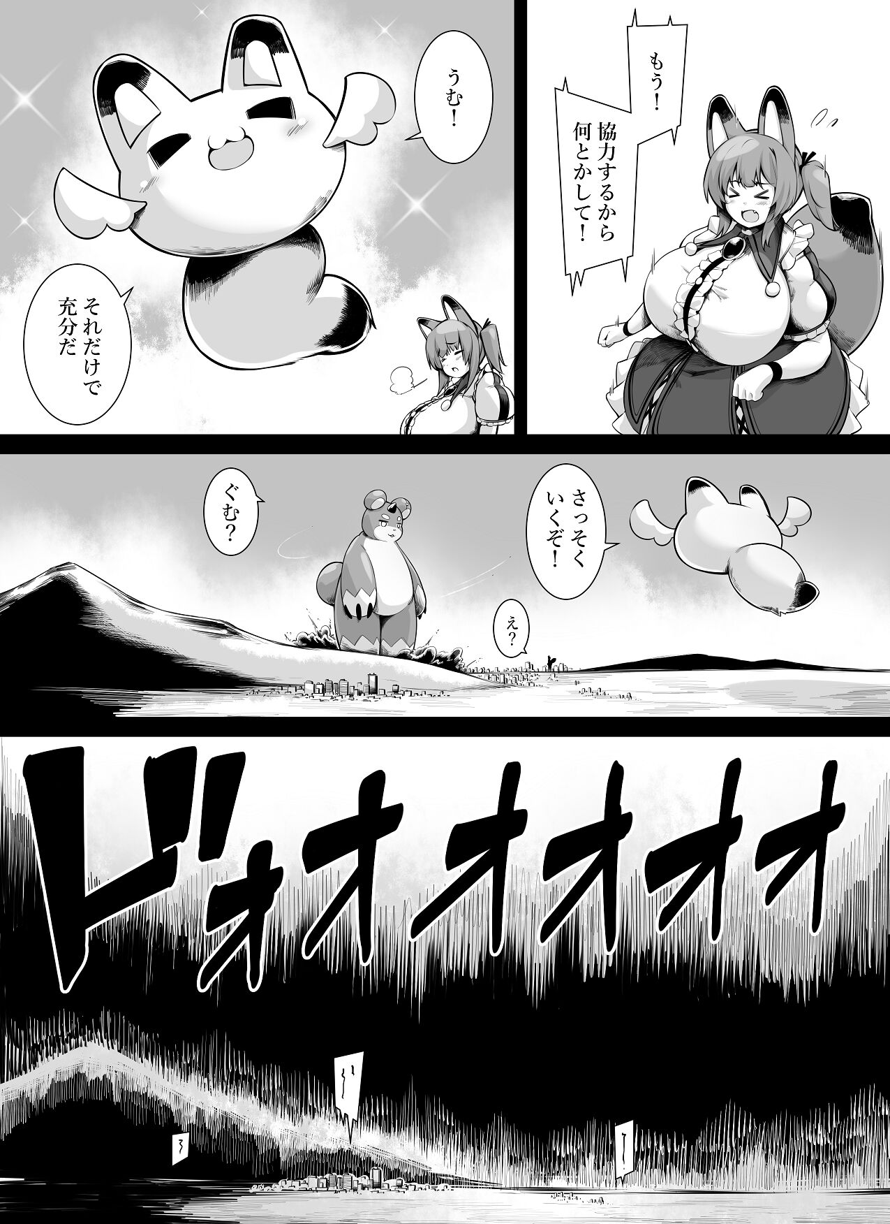 Toka | Bakunyu fox-eared magical girls can only get huge! page 9 full