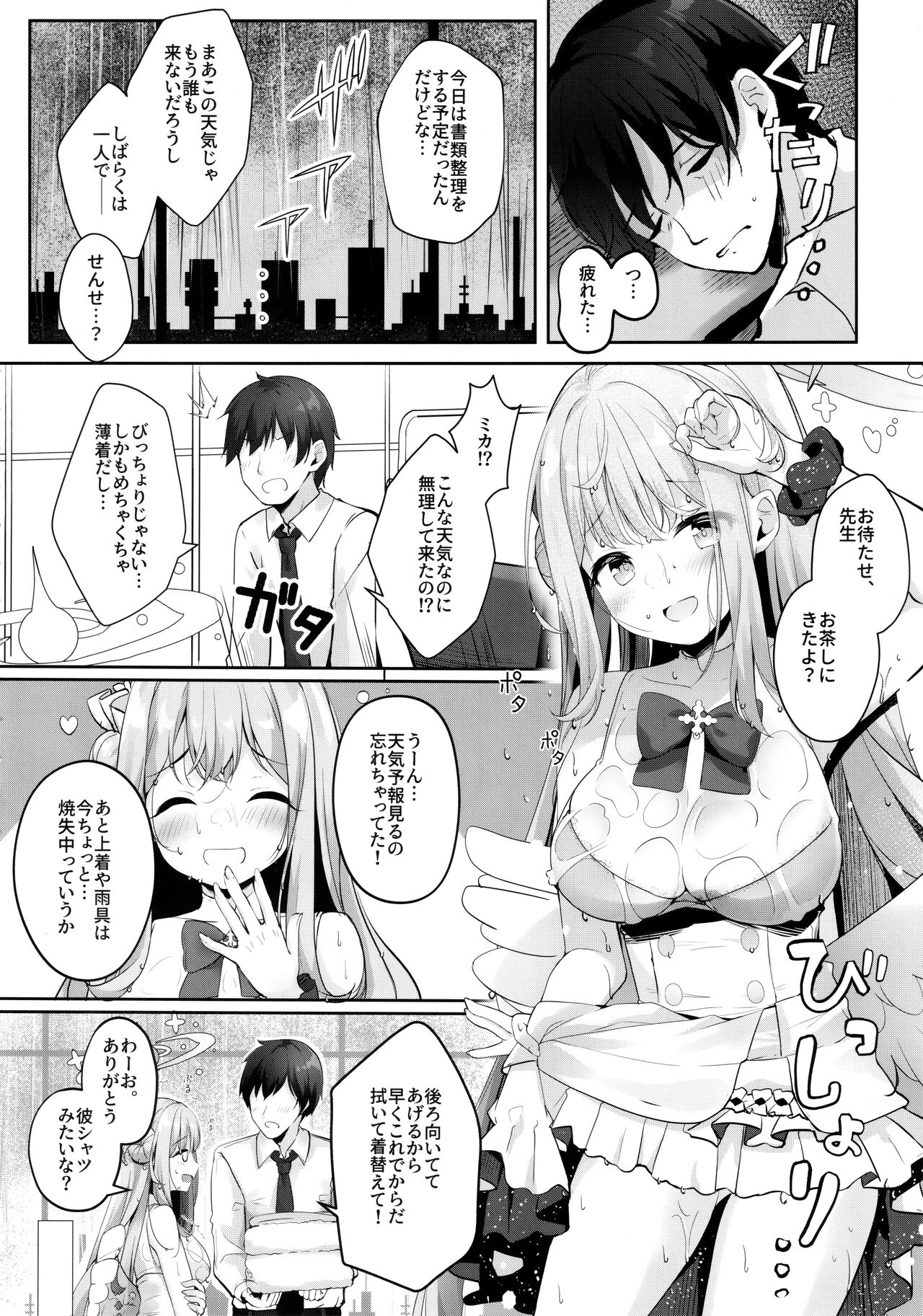 Mika to Amayadori page 5 full