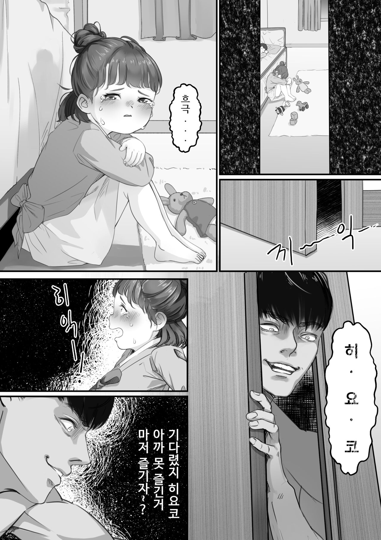 Sumikomi Part.01 page 10 full