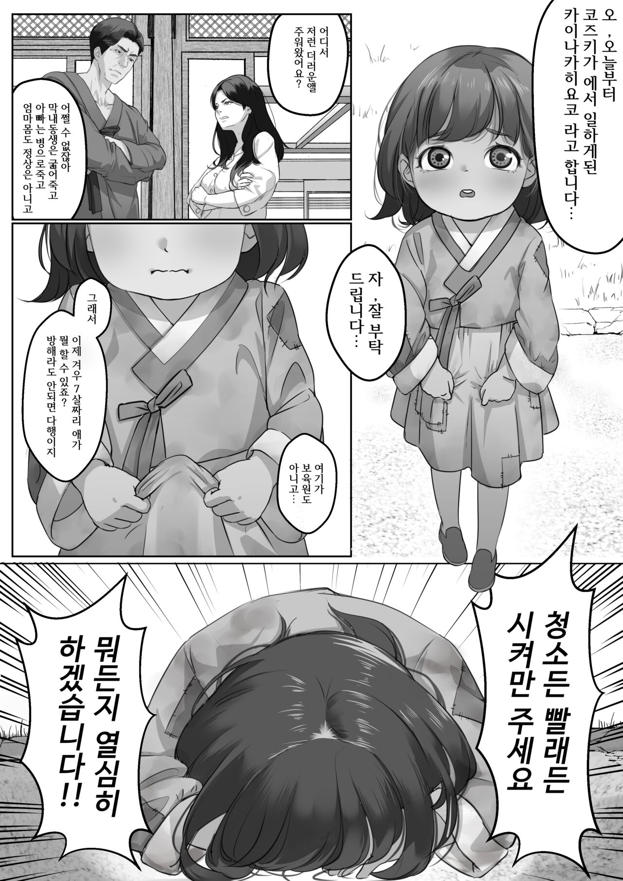Sumikomi Part.01 page 3 full