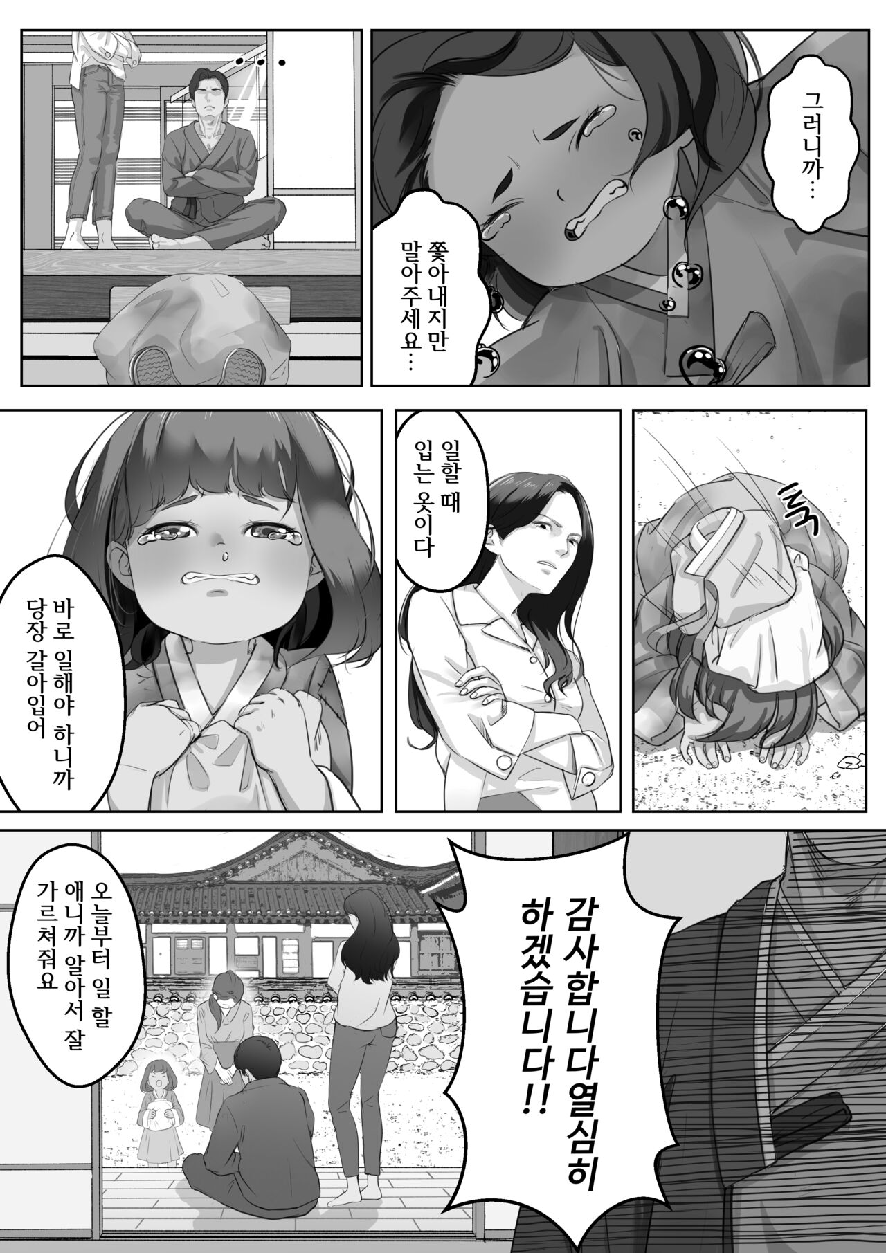 Sumikomi Part.01 page 4 full