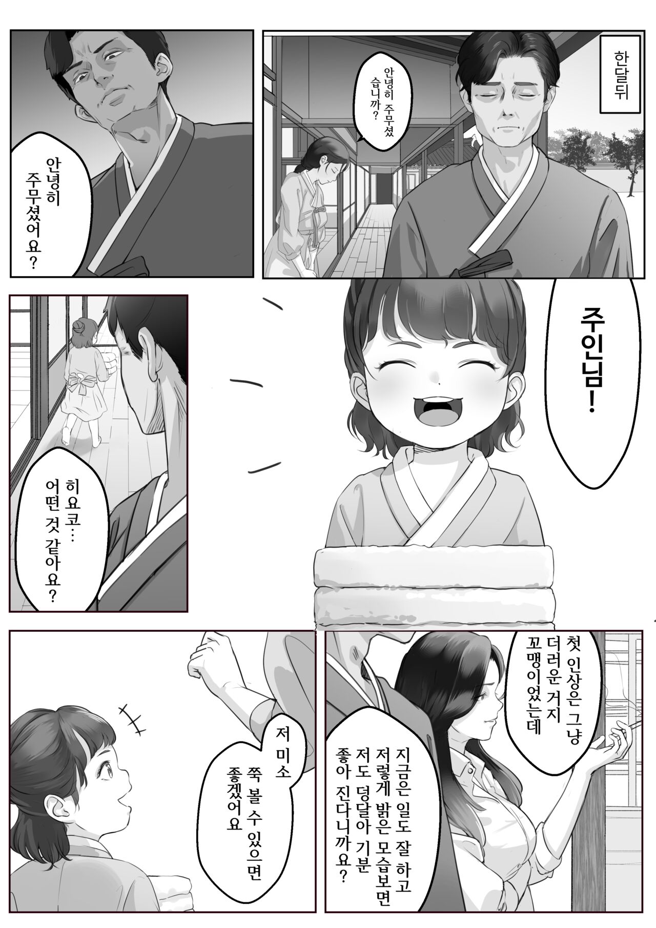Sumikomi Part.01 page 5 full