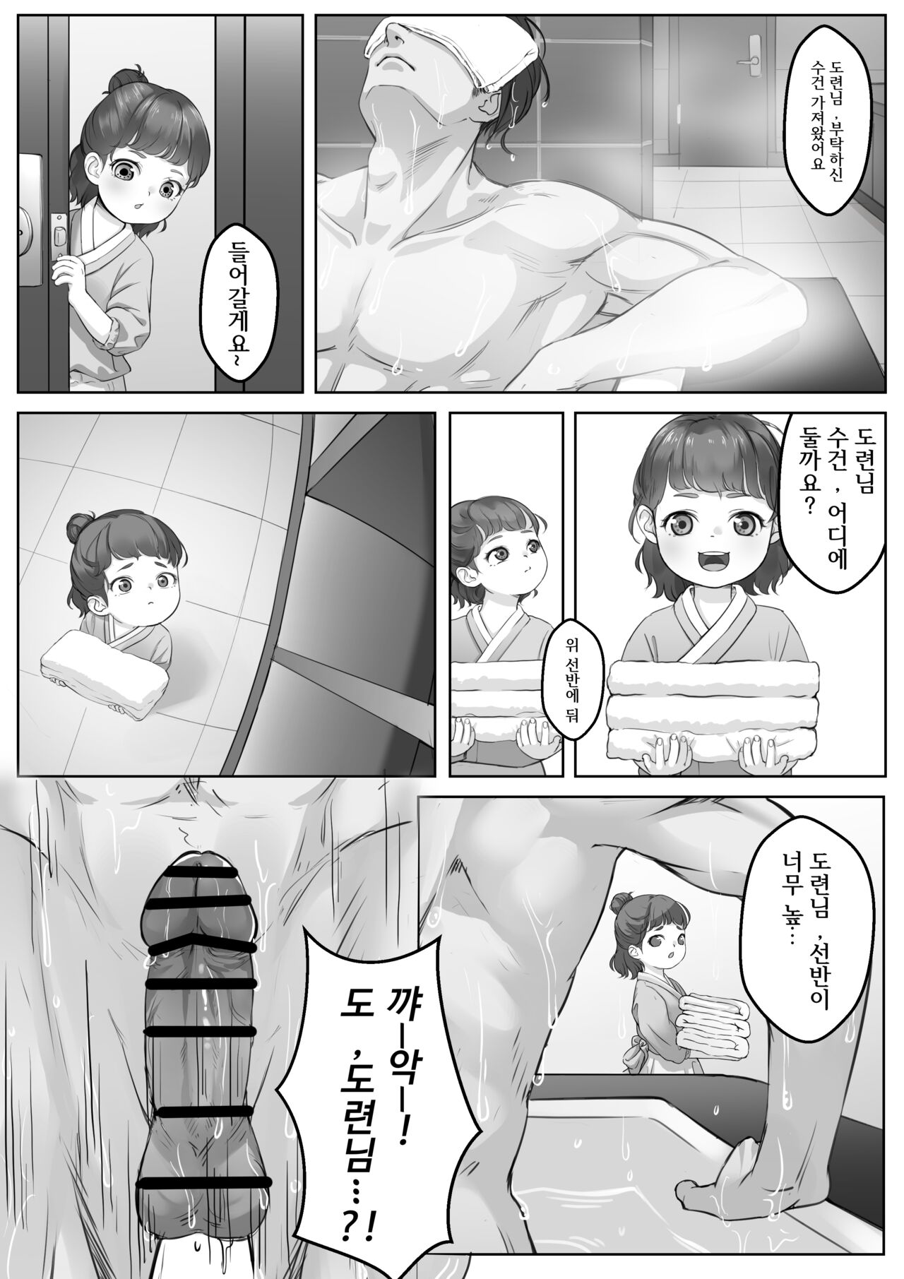 Sumikomi Part.01 page 6 full
