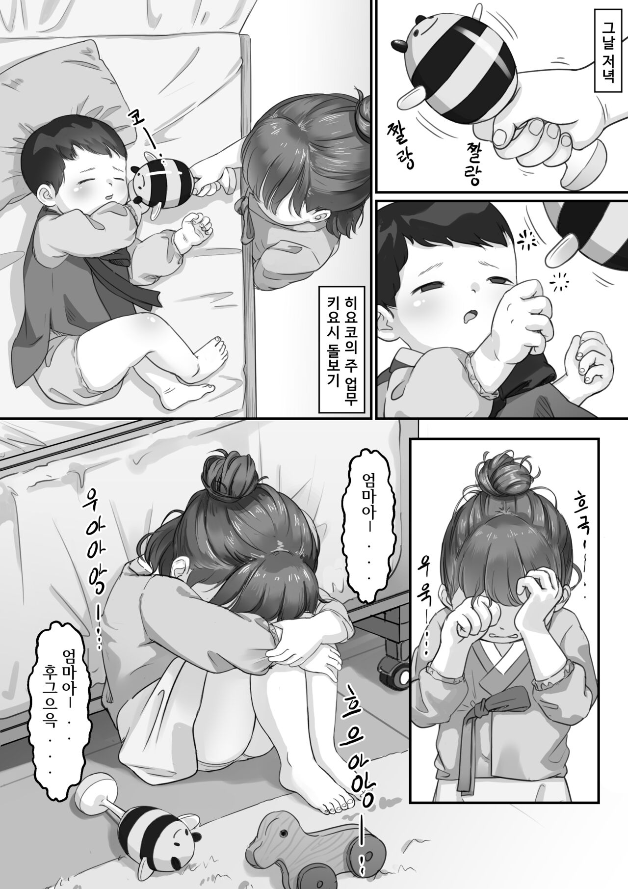 Sumikomi Part.01 page 8 full