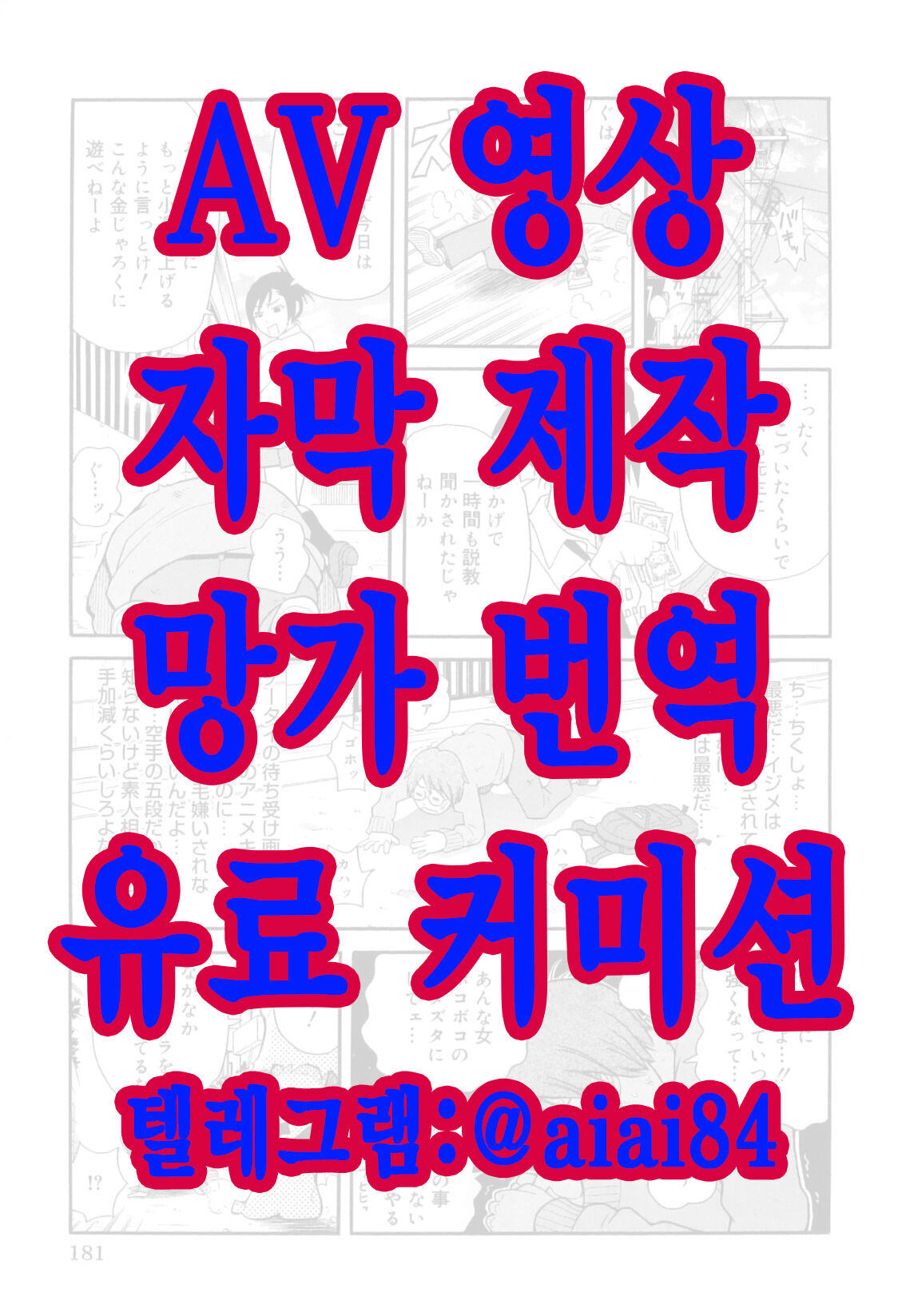 흐드러지게 피어나는 디스트로이!! 역습의 머더라이드 page 1 full