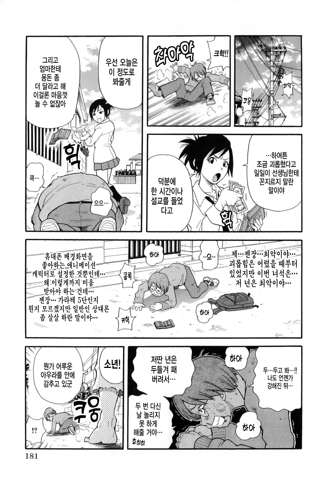 흐드러지게 피어나는 디스트로이!! 역습의 머더라이드 page 2 full