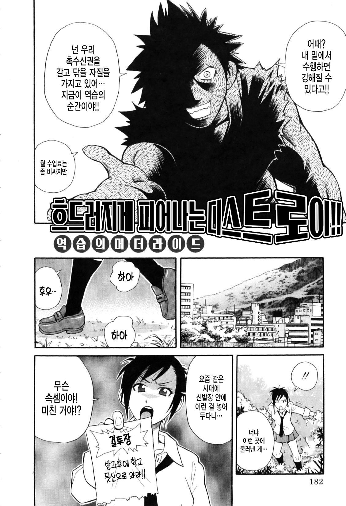 흐드러지게 피어나는 디스트로이!! 역습의 머더라이드 page 3 full