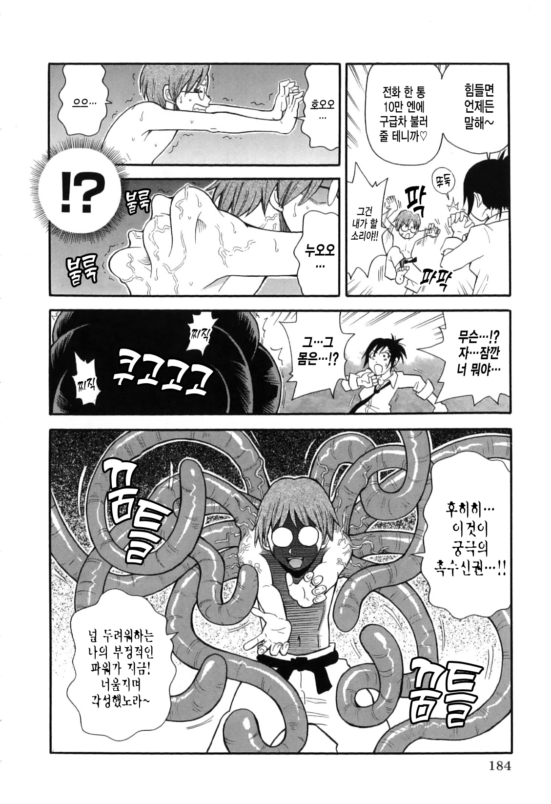 흐드러지게 피어나는 디스트로이!! 역습의 머더라이드 page 5 full