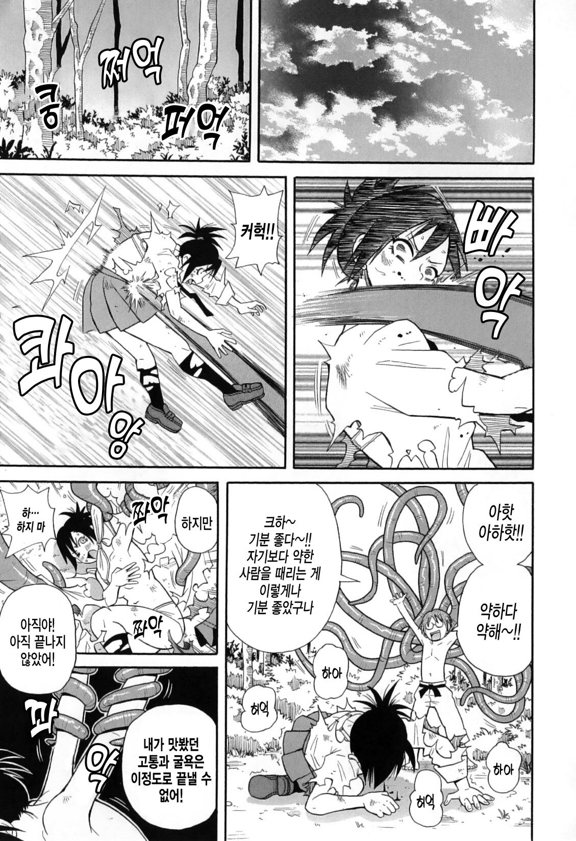 흐드러지게 피어나는 디스트로이!! 역습의 머더라이드 page 6 full