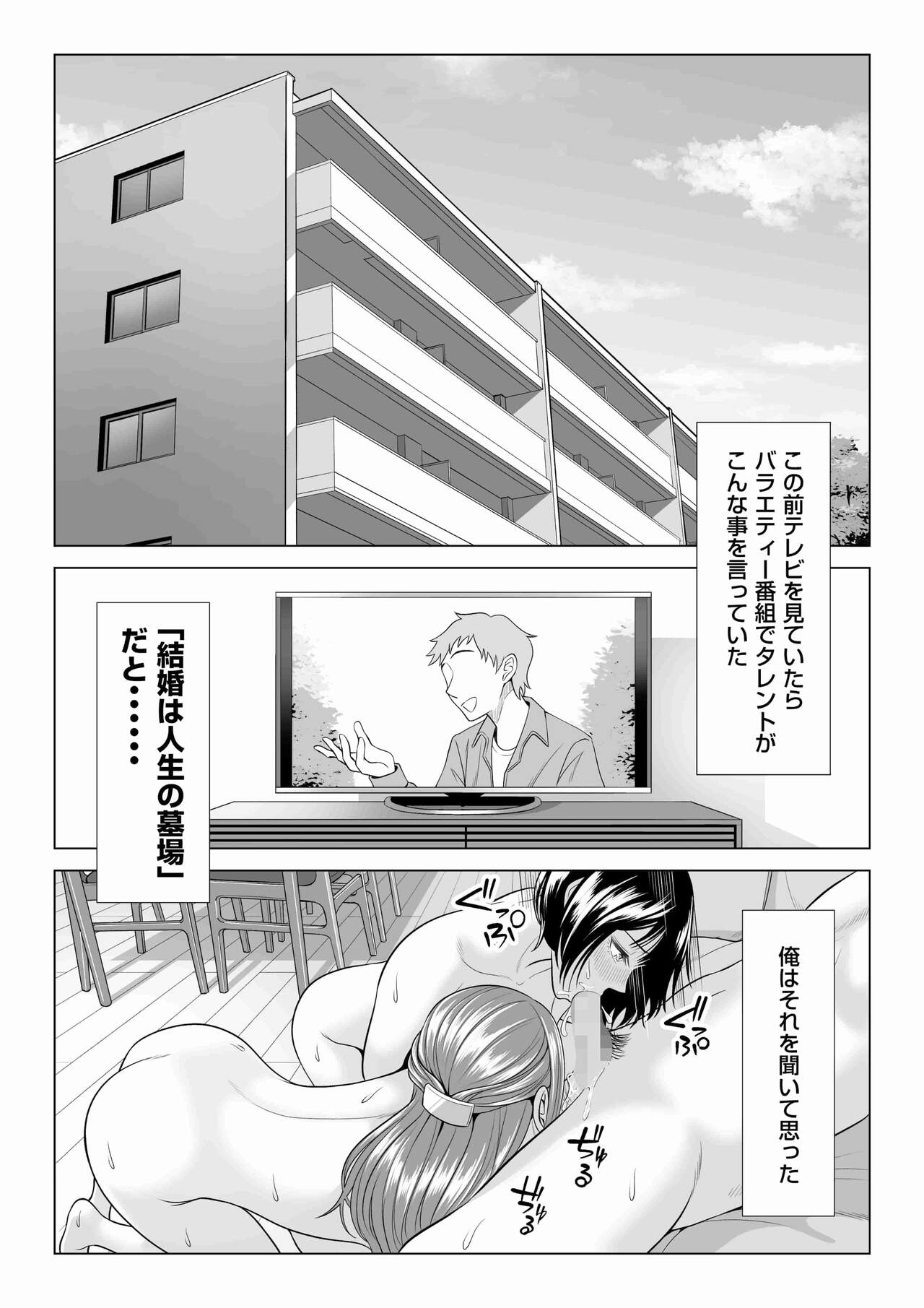 Tsuma to Tsurego ga Onaji Hito  o Suki ni Naru no wa Idenshi-teki ni Touzen!? 2 page 3 full