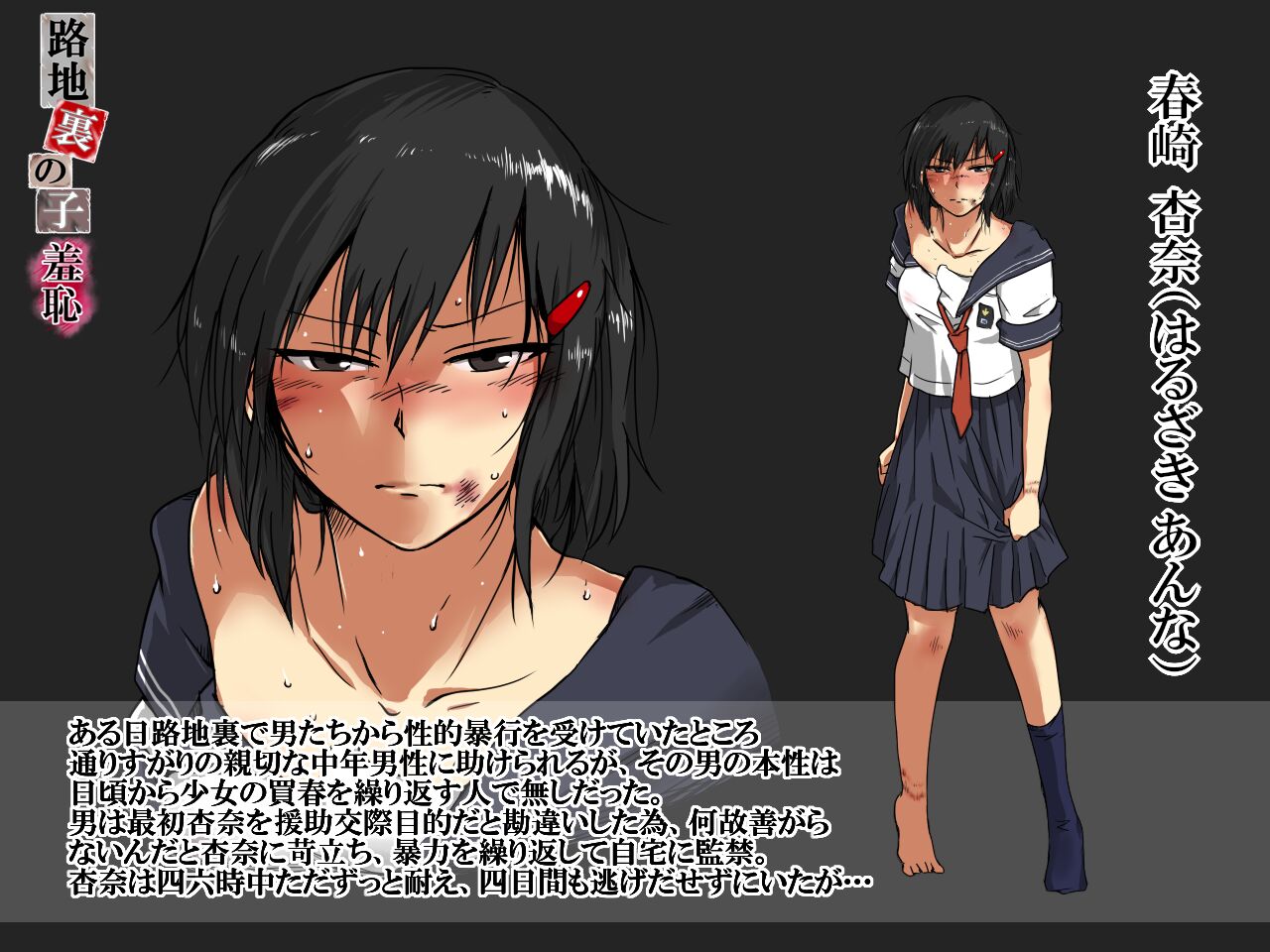 Rojiura no Ko ~Shuchi~ page 1 full