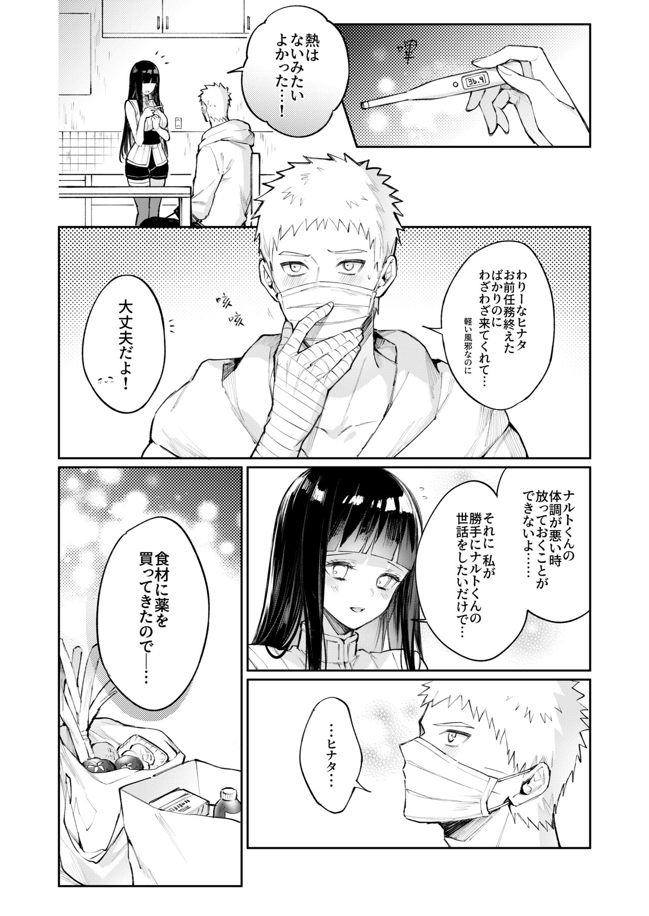 風邪 page 1 full