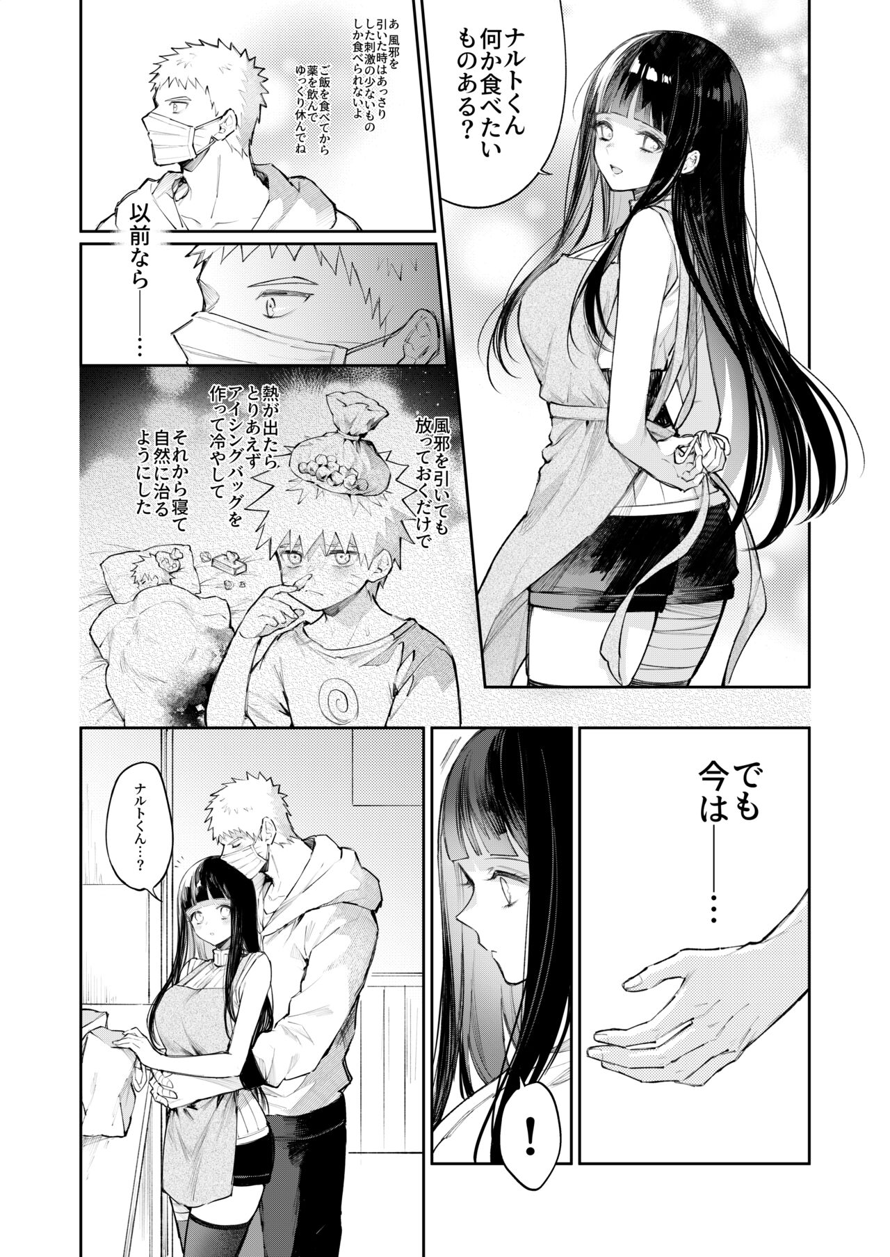 風邪 page 2 full