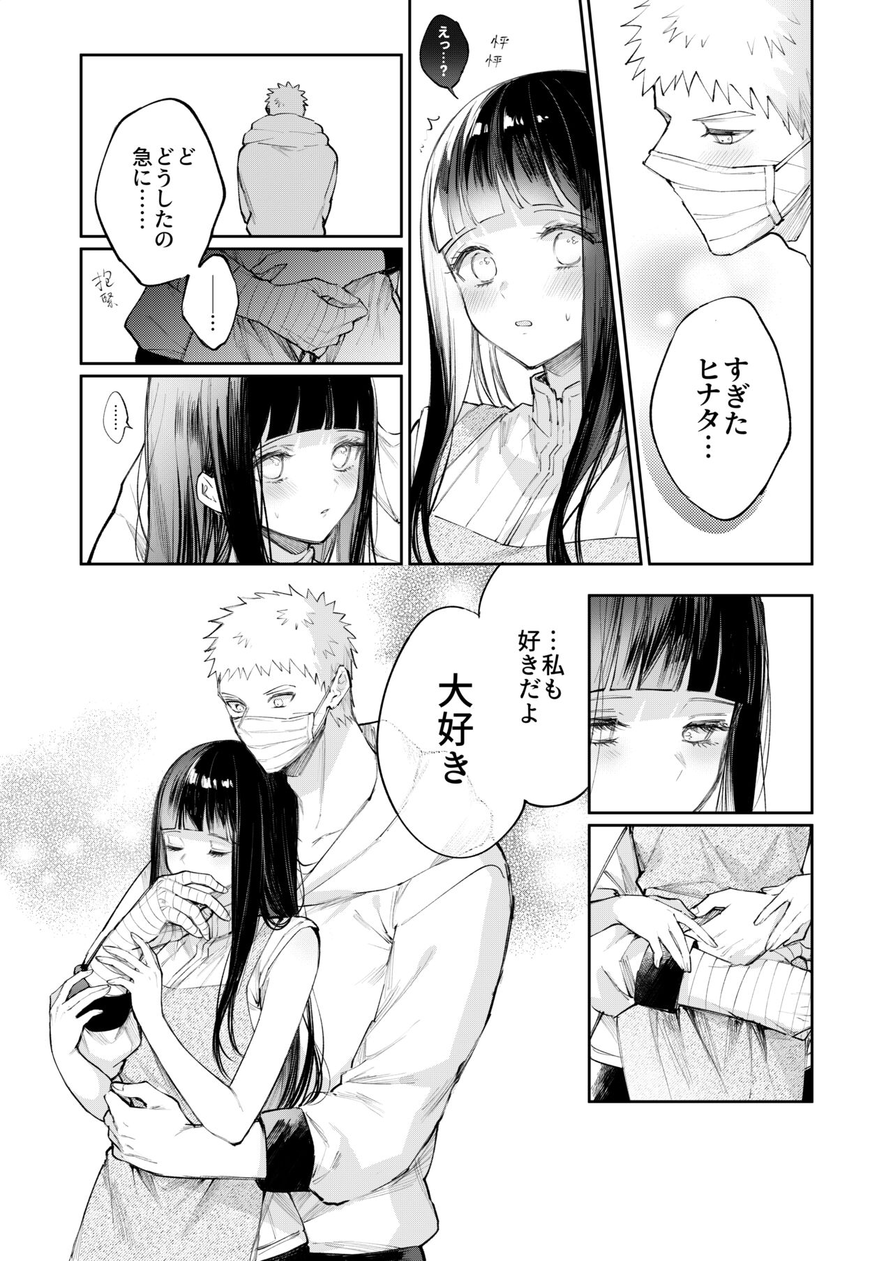 風邪 page 3 full