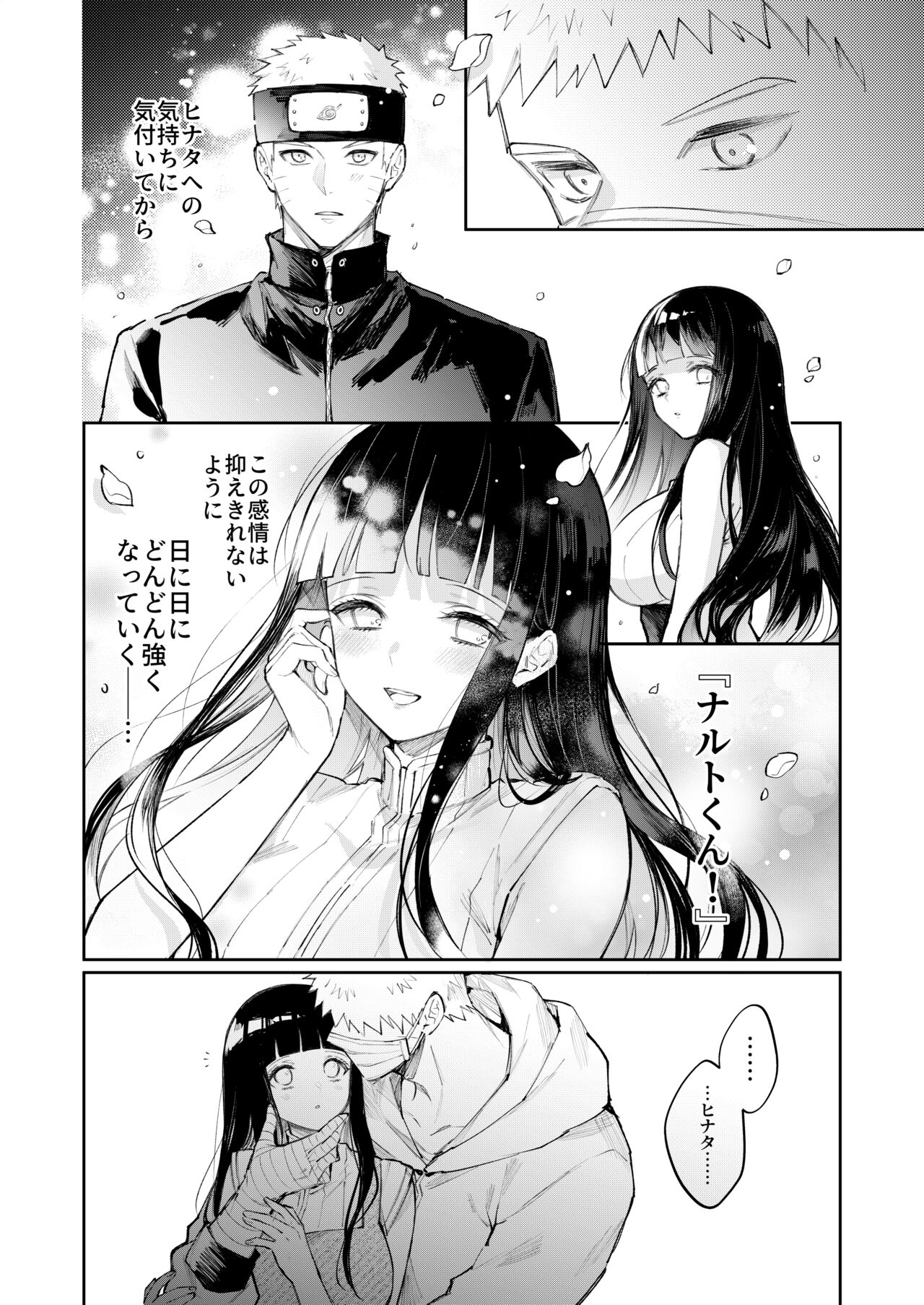 風邪 page 4 full