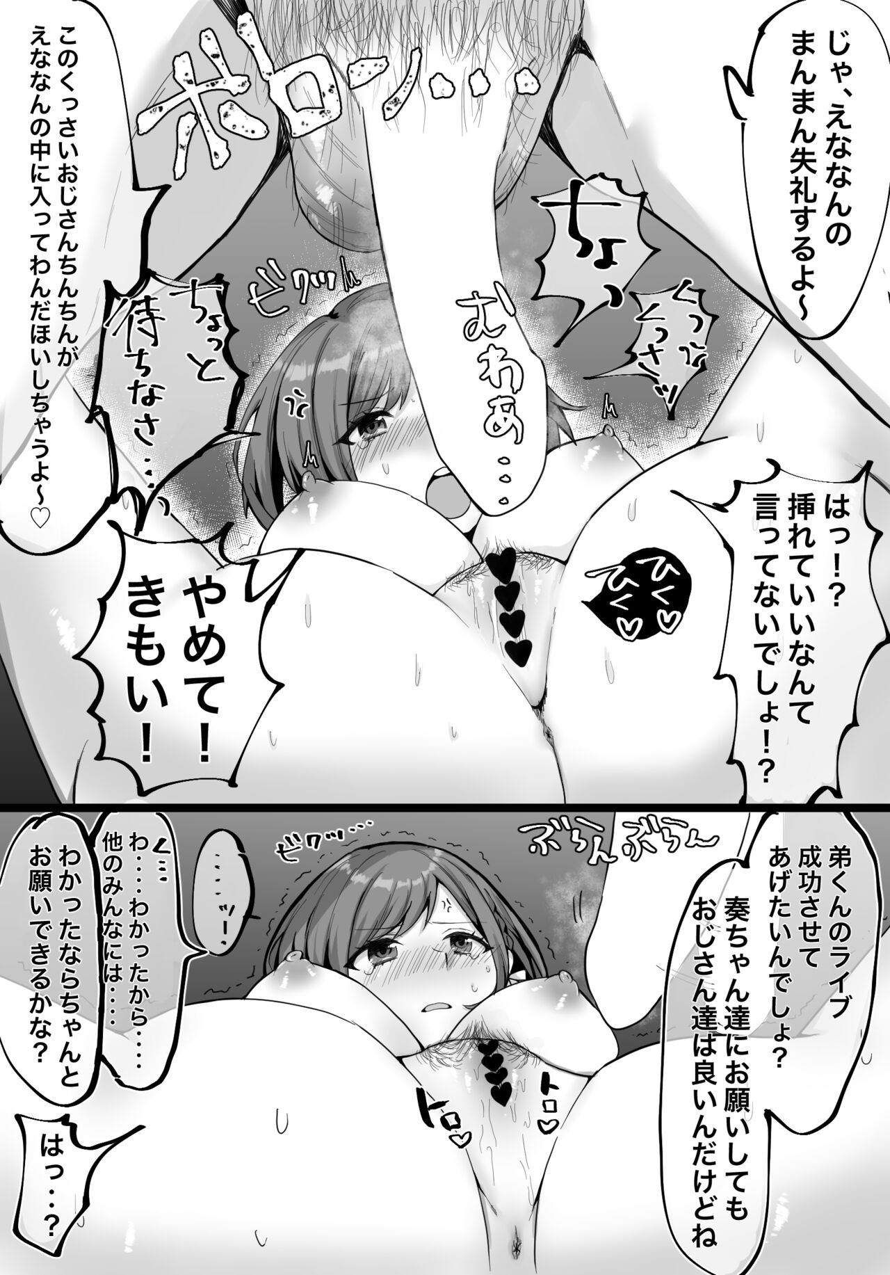 えななん、騙されちゃう! page 2 full