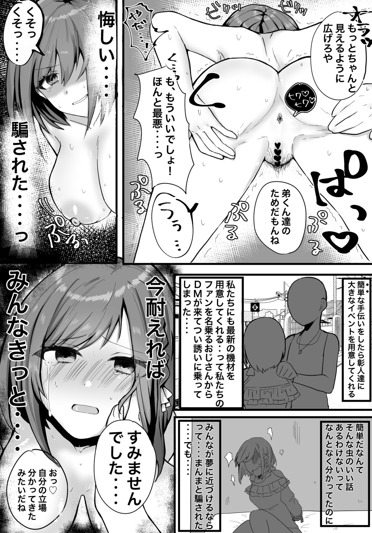 えななん、騙されちゃう! page 3 full