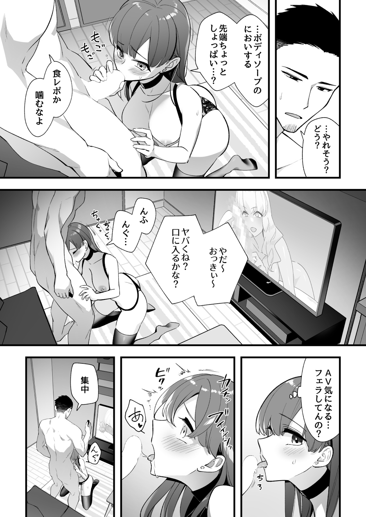 05：絶対最後に勝つアカリちゃんの話 後篇 page 9 full