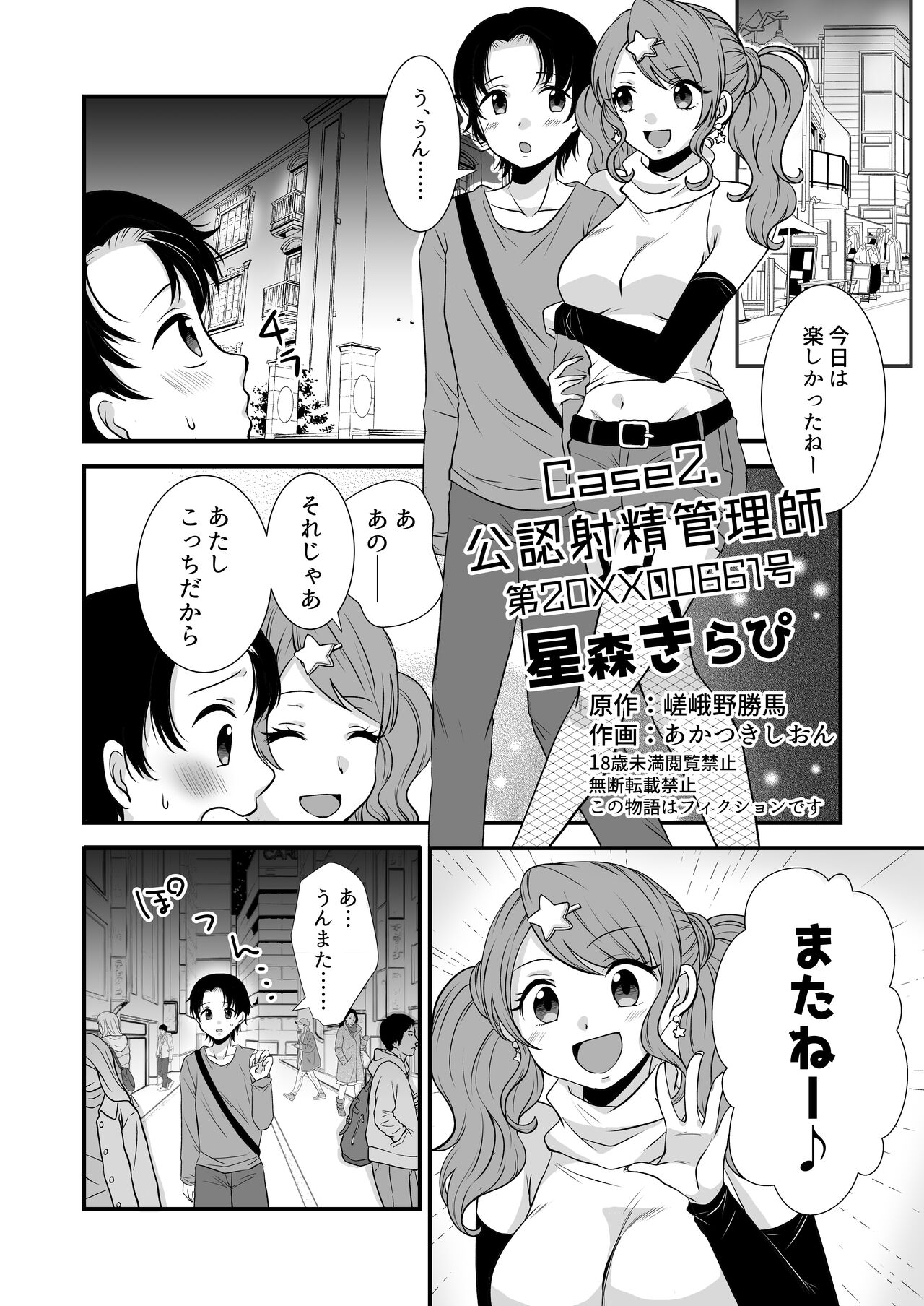 公認射精管理師第20XX00661号 星森きらぴ page 1 full