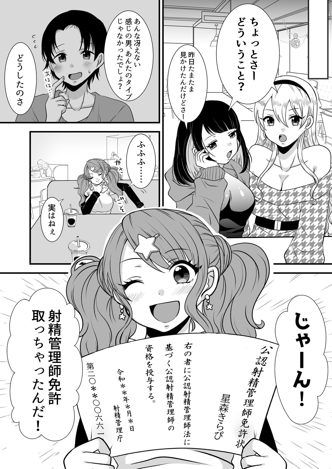 公認射精管理師第20XX00661号 星森きらぴ page 2 full