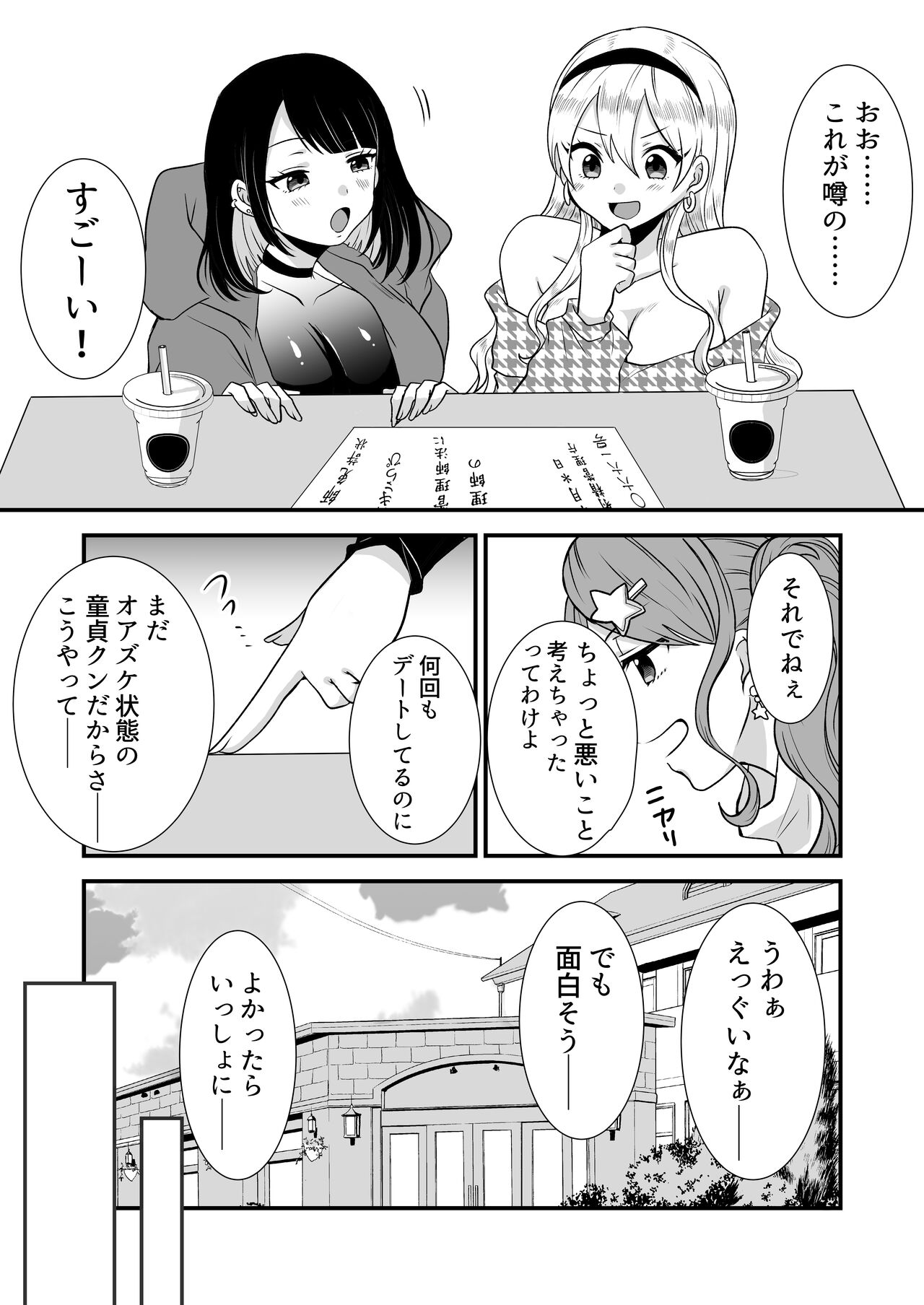 公認射精管理師第20XX00661号 星森きらぴ page 3 full