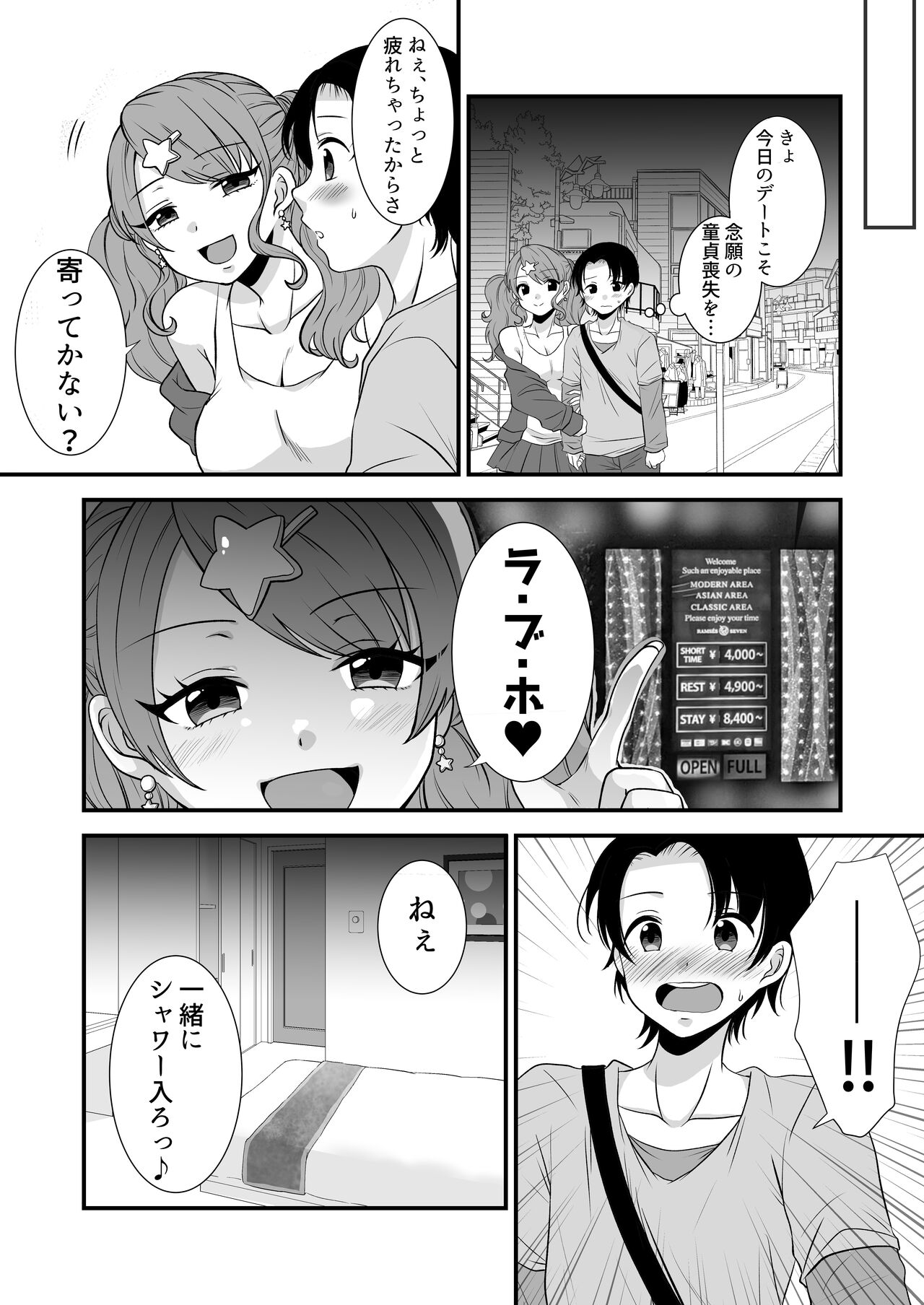 公認射精管理師第20XX00661号 星森きらぴ page 4 full